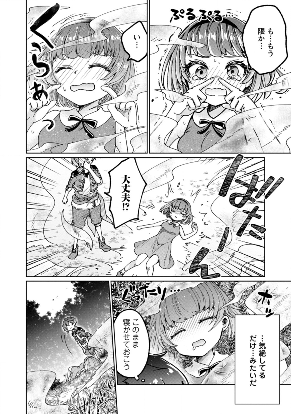 万能スキル『調味料作成』で異世界を生き抜きます！ 第4.1話 - Page 8