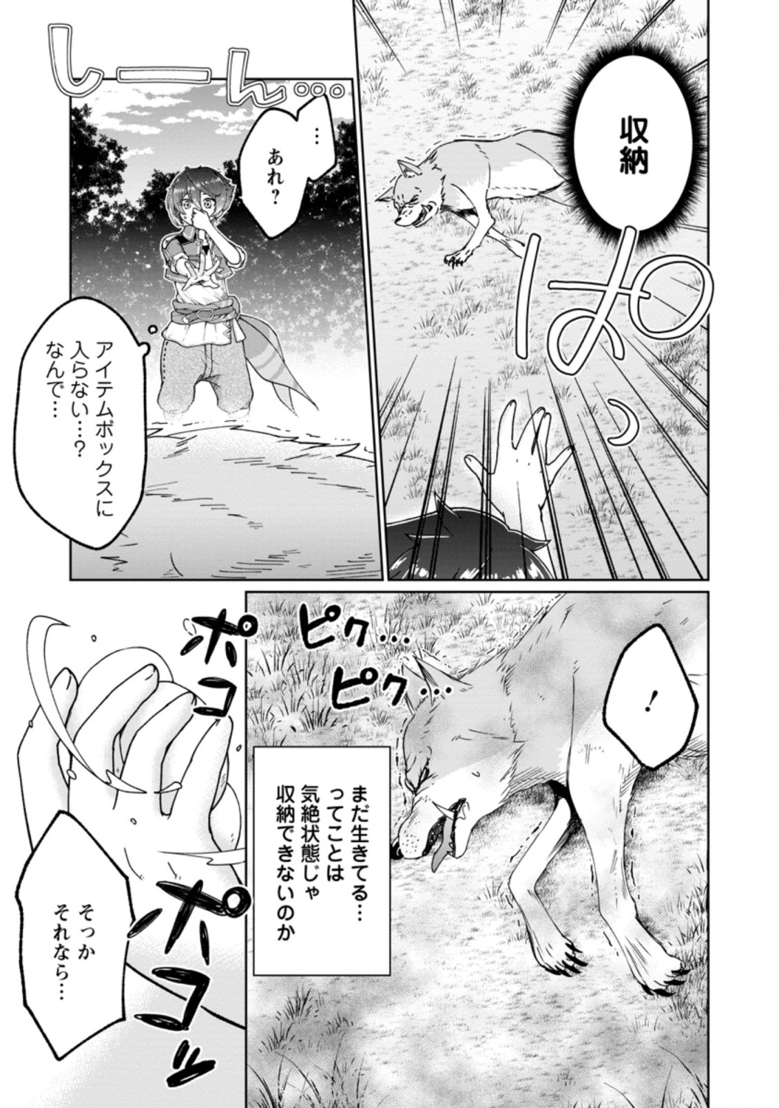 万能スキル『調味料作成』で異世界を生き抜きます！ 第4.1話 - Page 9