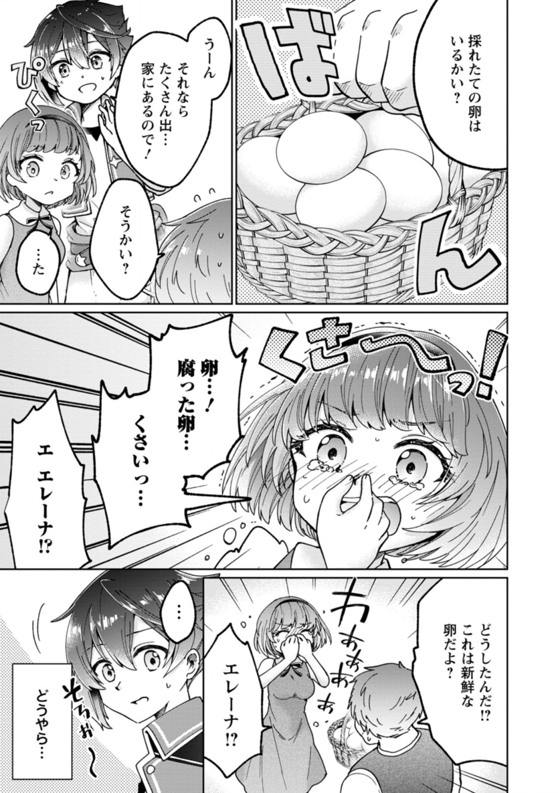 万能スキル『調味料作成』で異世界を生き抜きます！ 第4.2話 - Page 4