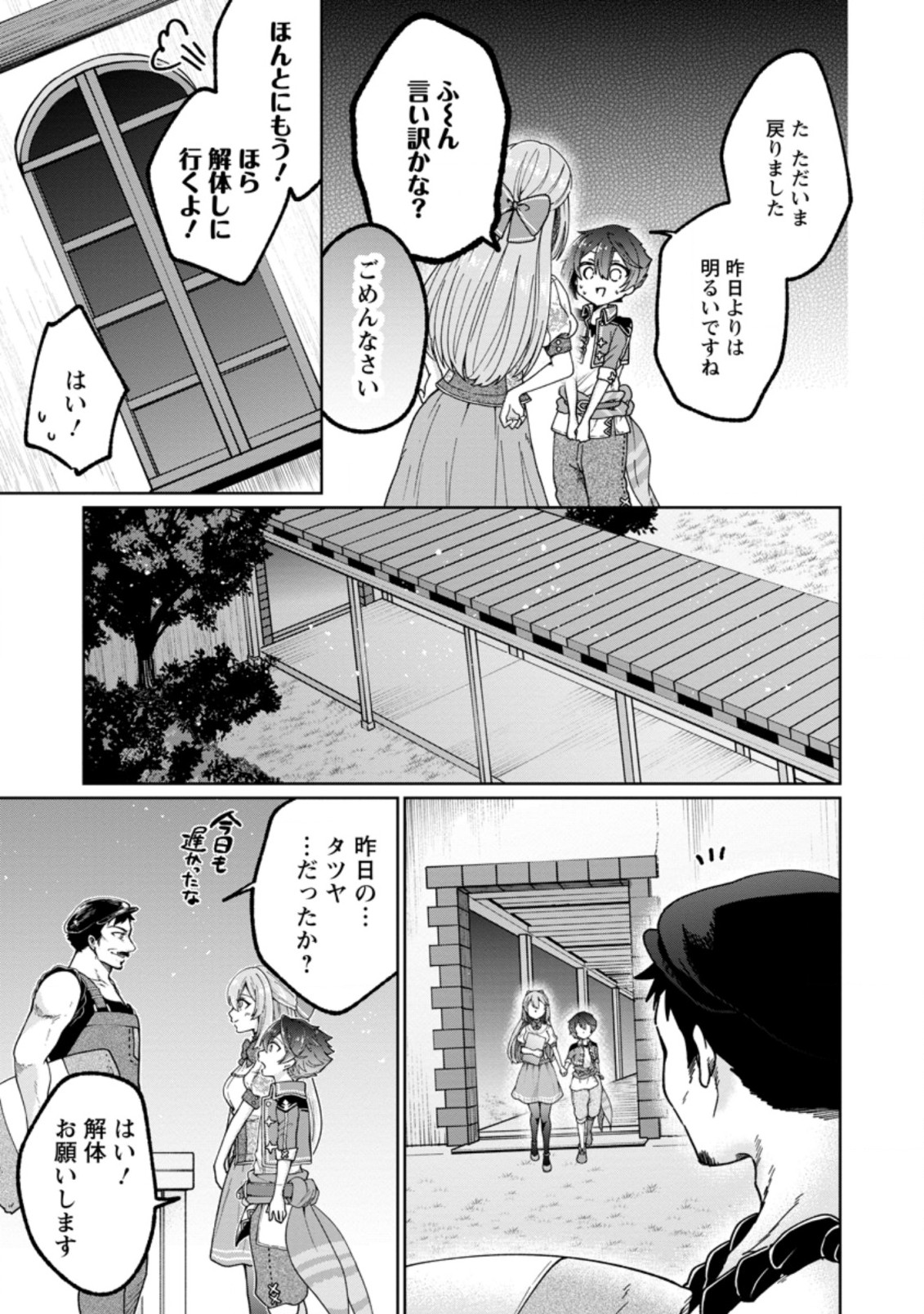 万能スキル『調味料作成』で異世界を生き抜きます！ 第4.2話 - Page 8