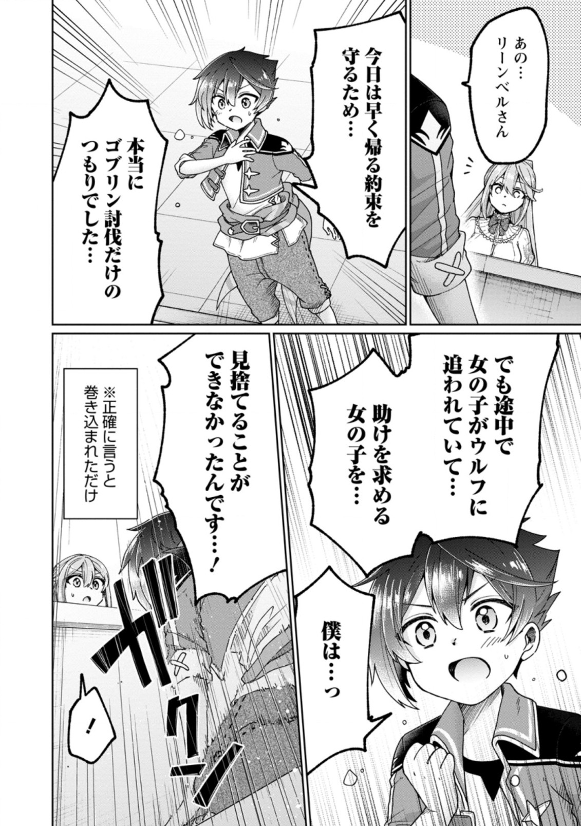 万能スキル『調味料作成』で異世界を生き抜きます！ 第5.1話 - Page 4