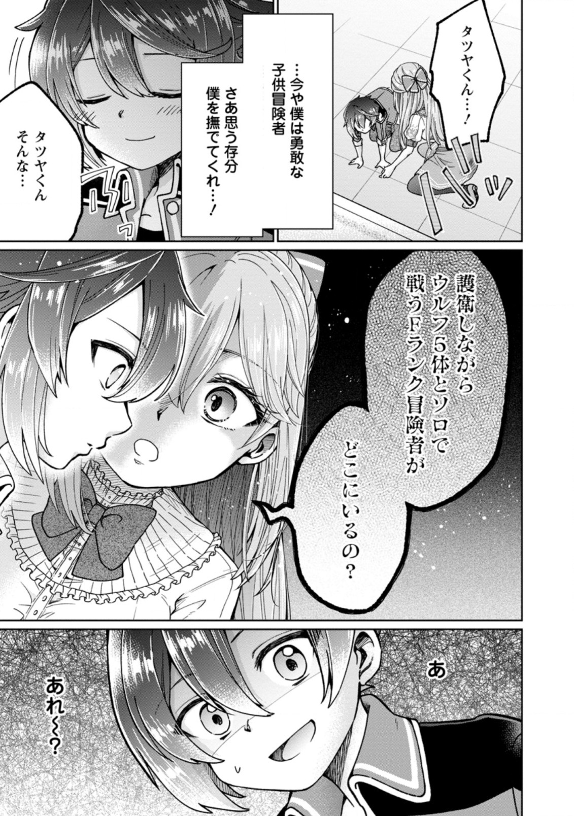 万能スキル『調味料作成』で異世界を生き抜きます！ 第5.1話 - Page 5