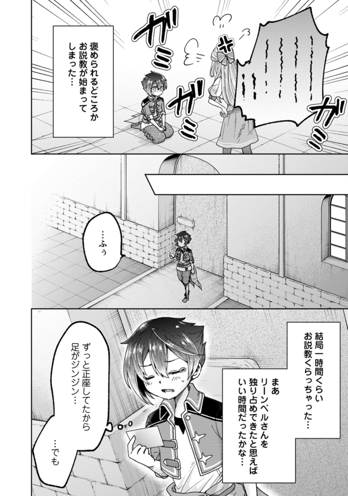 万能スキル『調味料作成』で異世界を生き抜きます！ 第5.1話 - Page 6