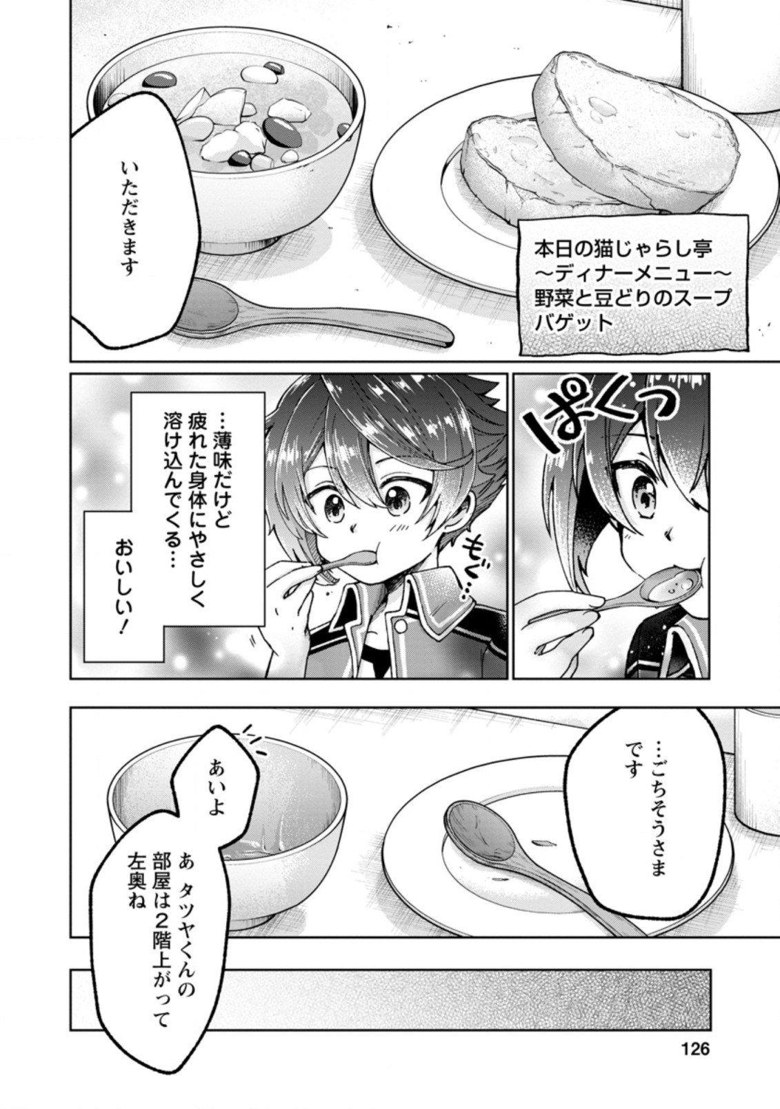 万能スキル『調味料作成』で異世界を生き抜きます！ 第5.1話 - Page 8