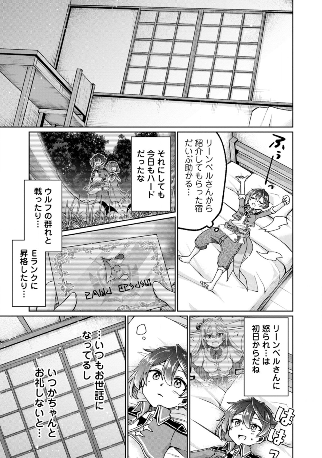 万能スキル『調味料作成』で異世界を生き抜きます！ 第5.1話 - Page 9