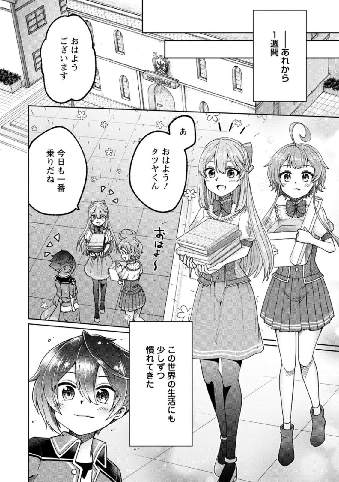 万能スキル『調味料作成』で異世界を生き抜きます！ 第5.1話 - Page 10