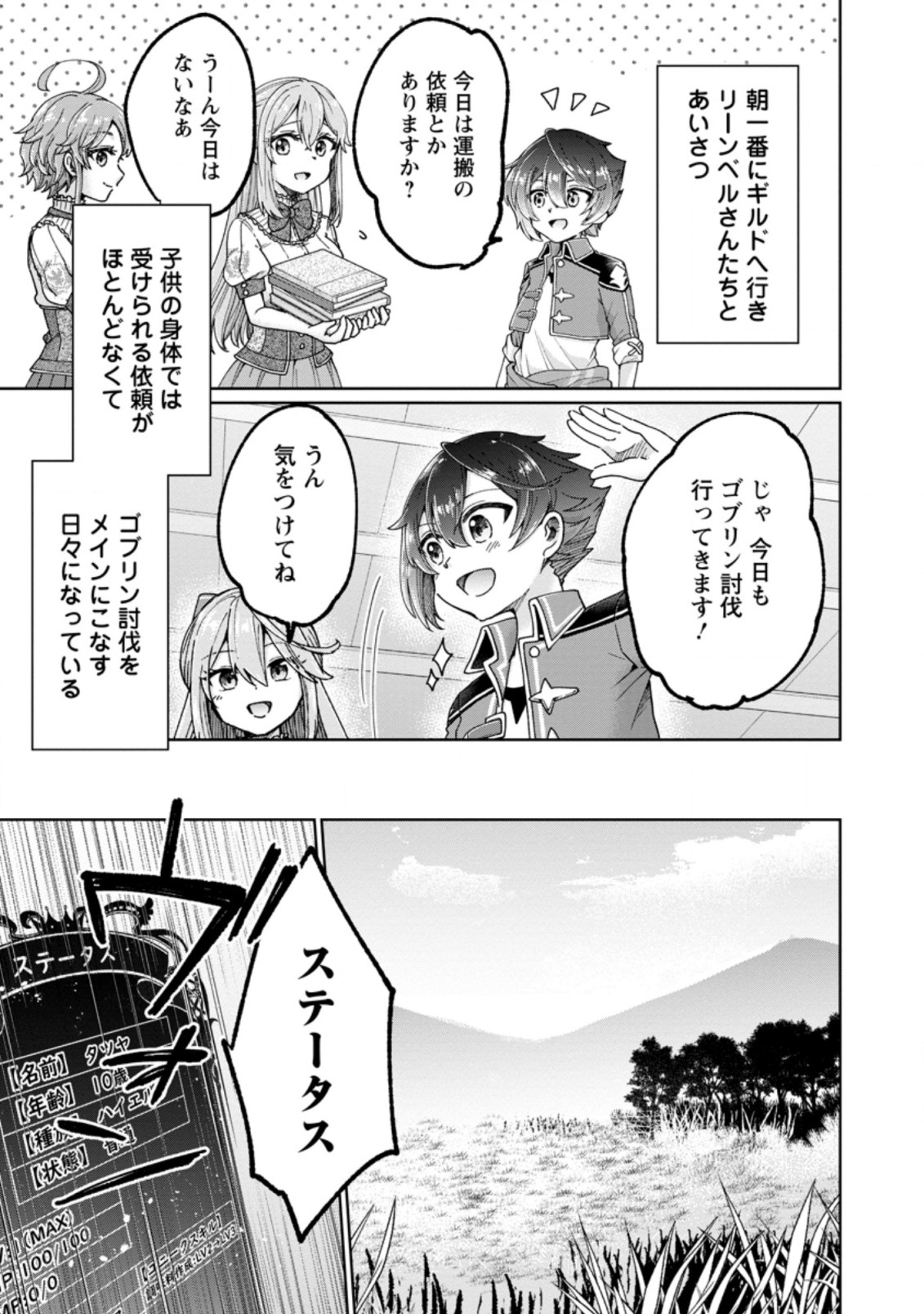 万能スキル『調味料作成』で異世界を生き抜きます！ 第5.2話 - Page 1