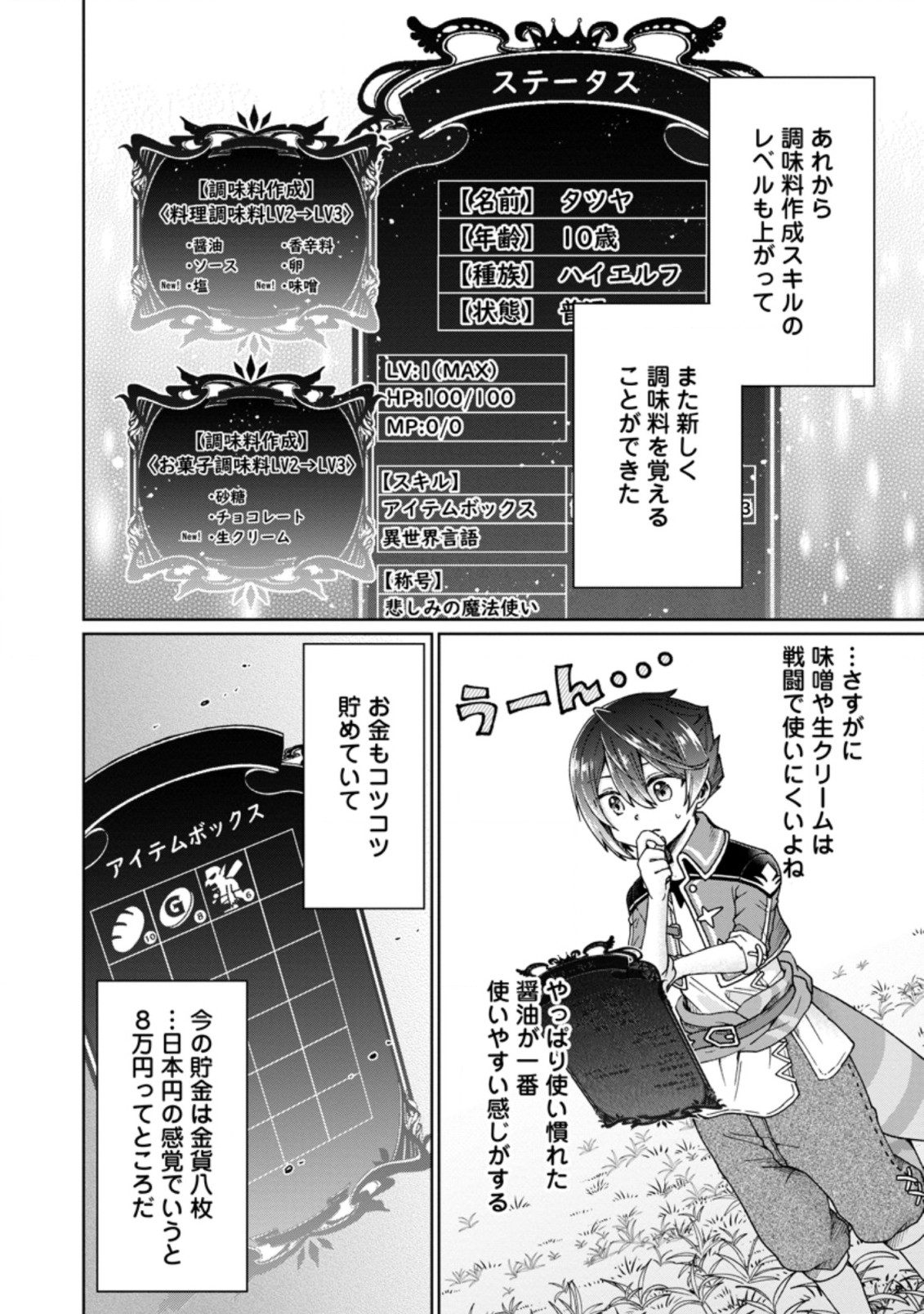 万能スキル『調味料作成』で異世界を生き抜きます！ 第5.2話 - Page 2