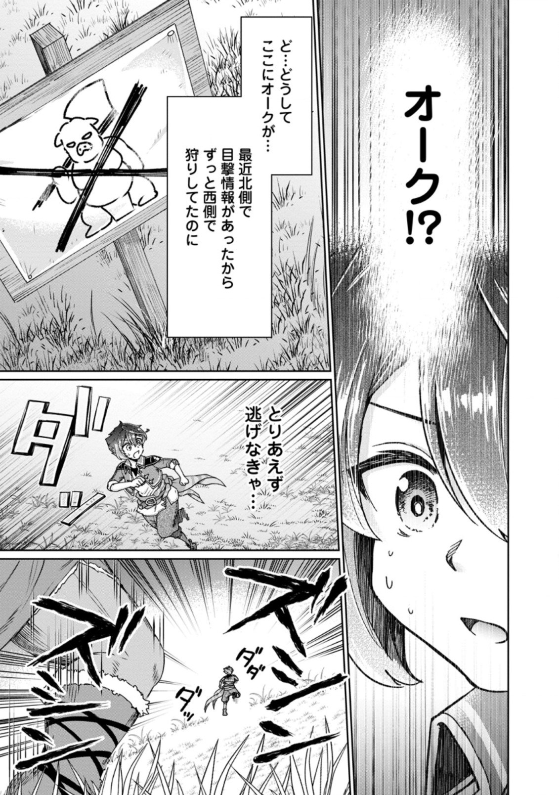 万能スキル『調味料作成』で異世界を生き抜きます！ 第5.2話 - Page 7