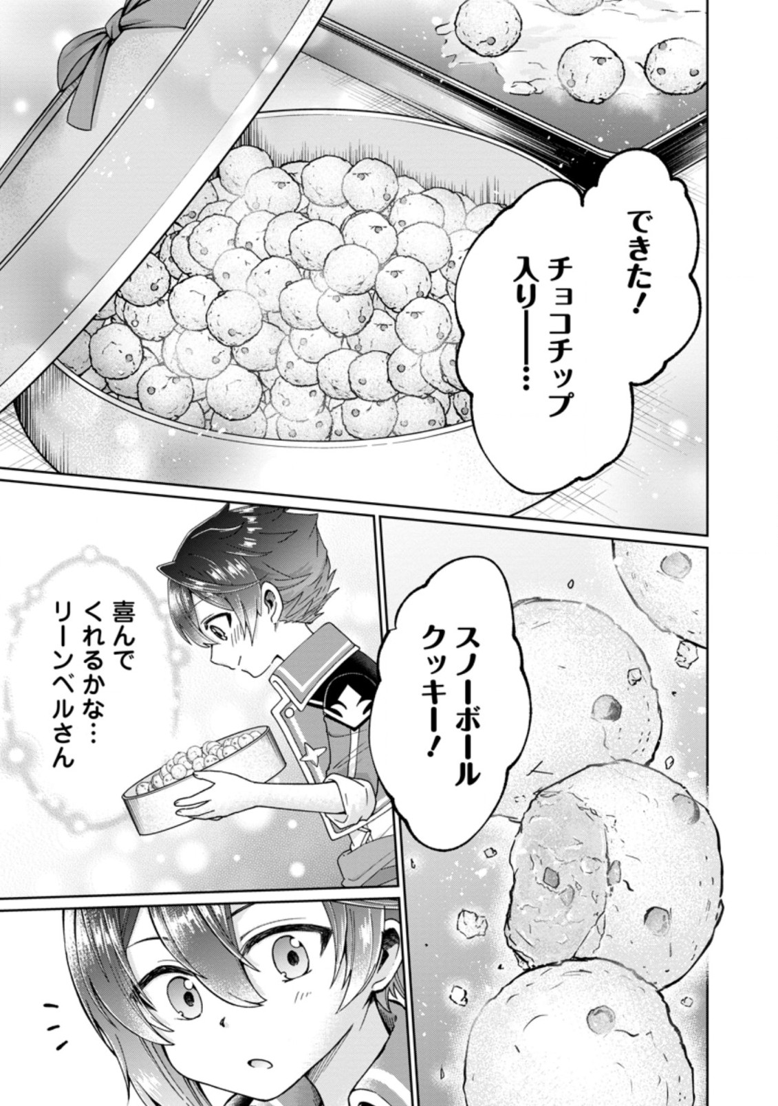 万能スキル『調味料作成』で異世界を生き抜きます！ 第6.1話 - Page 3