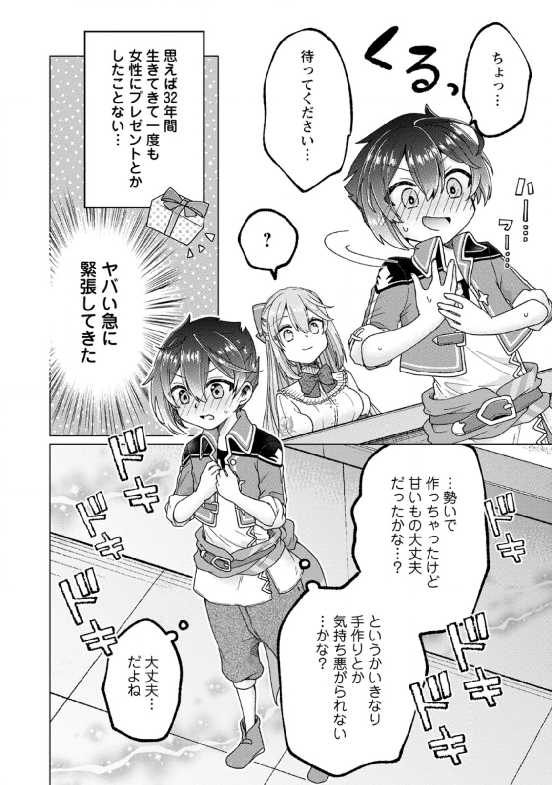 万能スキル『調味料作成』で異世界を生き抜きます！ 第6.2話 - Page 1