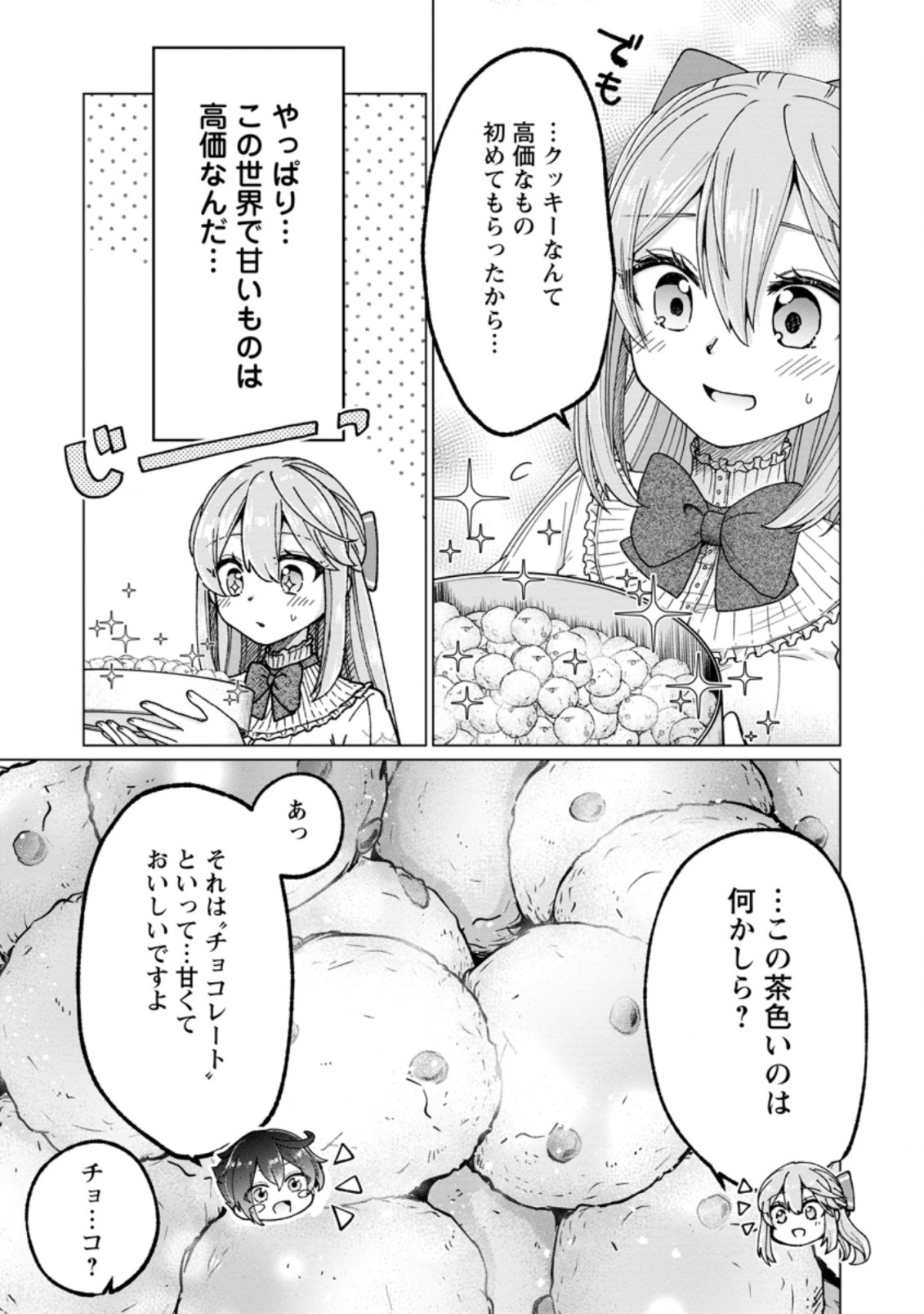 万能スキル『調味料作成』で異世界を生き抜きます！ 第6.2話 - Page 6