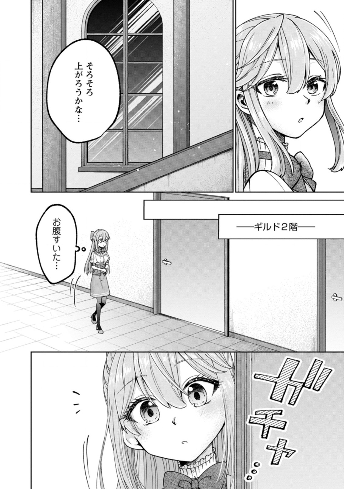 万能スキル『調味料作成』で異世界を生き抜きます！ 第7.1話 - Page 2