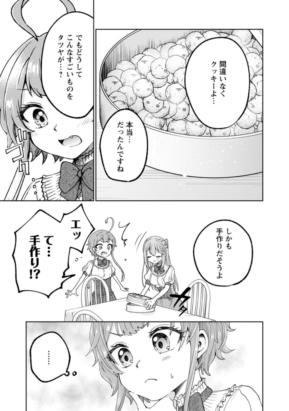 万能スキル『調味料作成』で異世界を生き抜きます！ 第7.1話 - Page 5