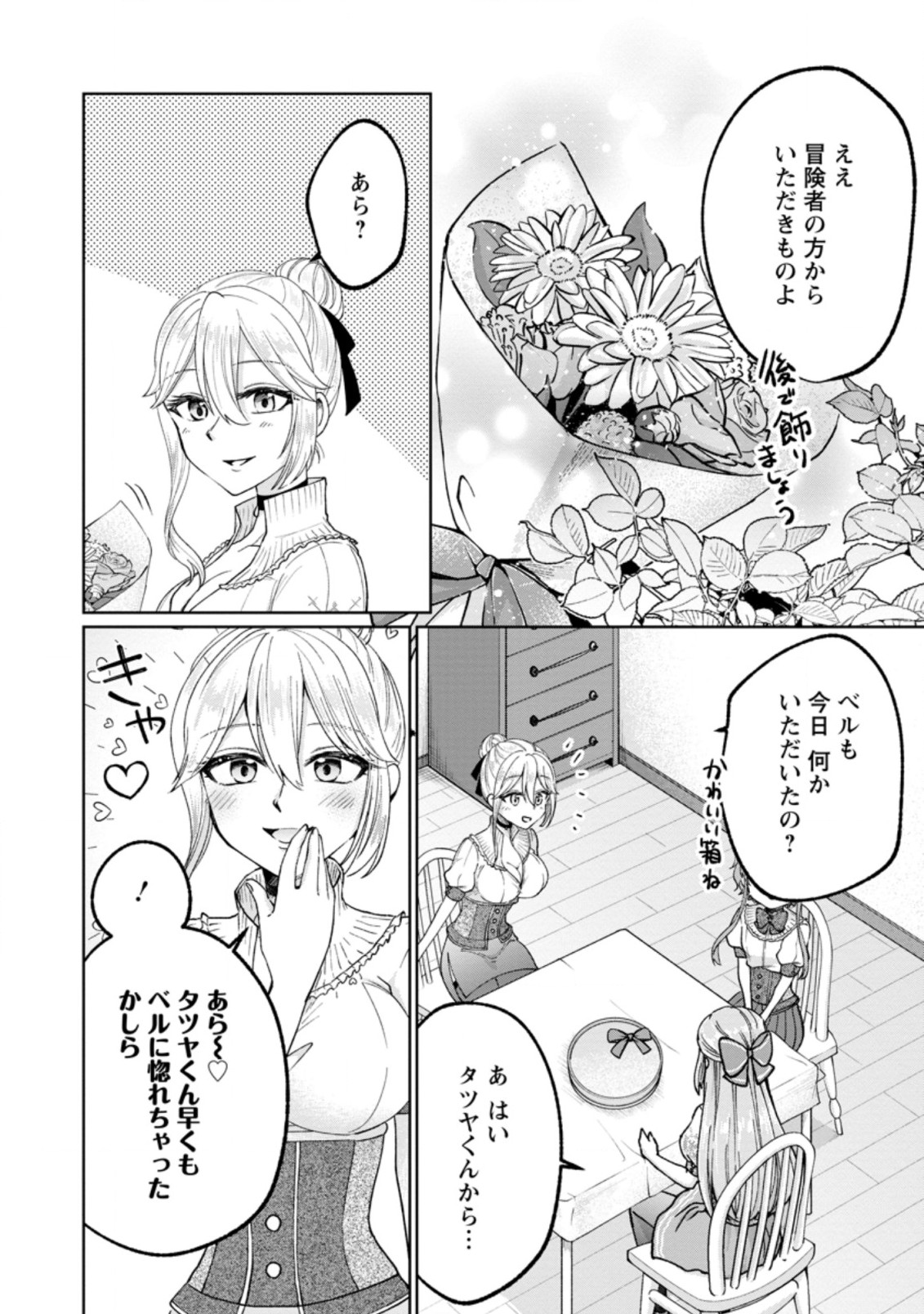 万能スキル『調味料作成』で異世界を生き抜きます！ 第7.1話 - Page 8