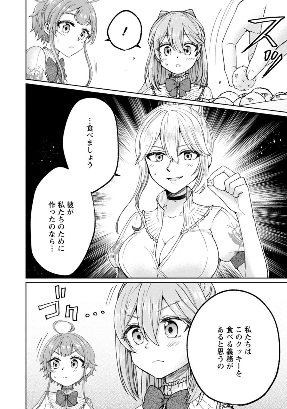 万能スキル『調味料作成』で異世界を生き抜きます！ 第7.2話 - Page 4