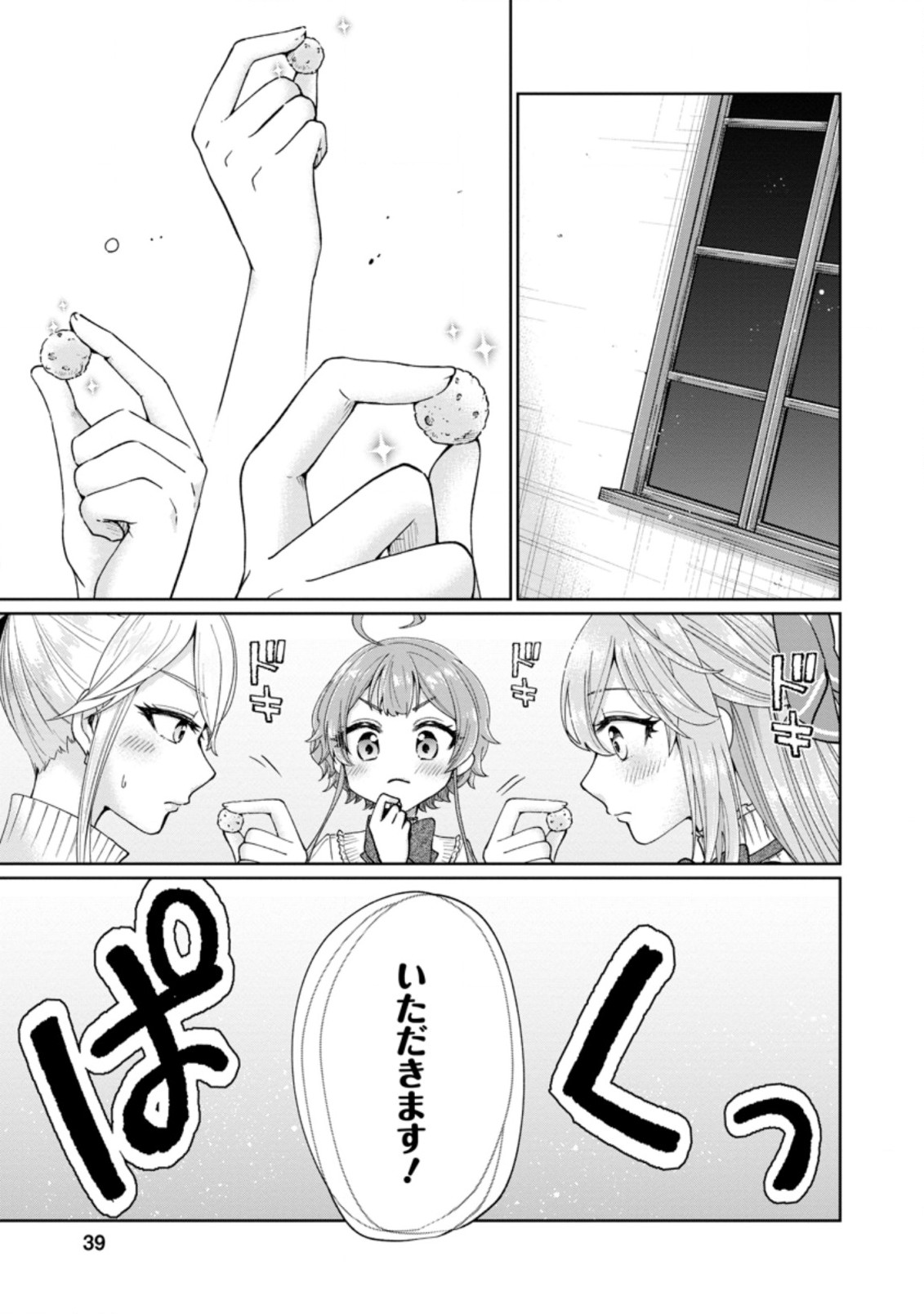 万能スキル『調味料作成』で異世界を生き抜きます！ 第7.2話 - Page 5