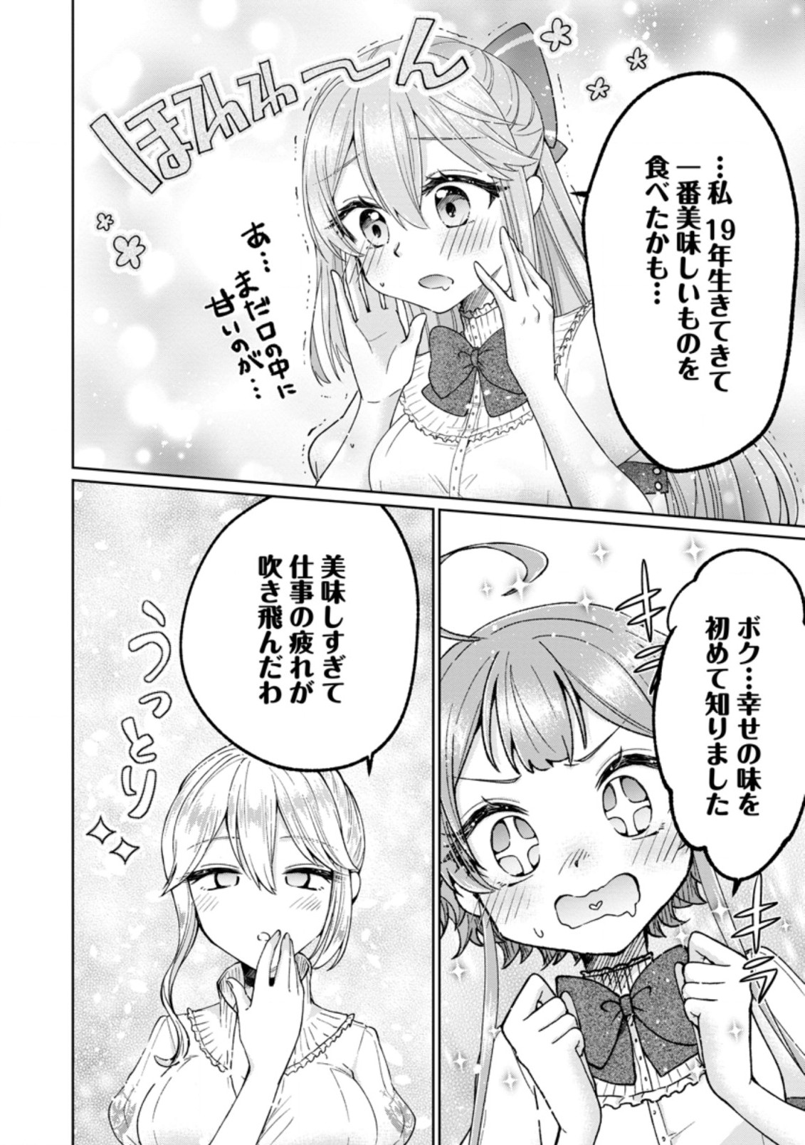 万能スキル『調味料作成』で異世界を生き抜きます！ 第7.2話 - Page 8