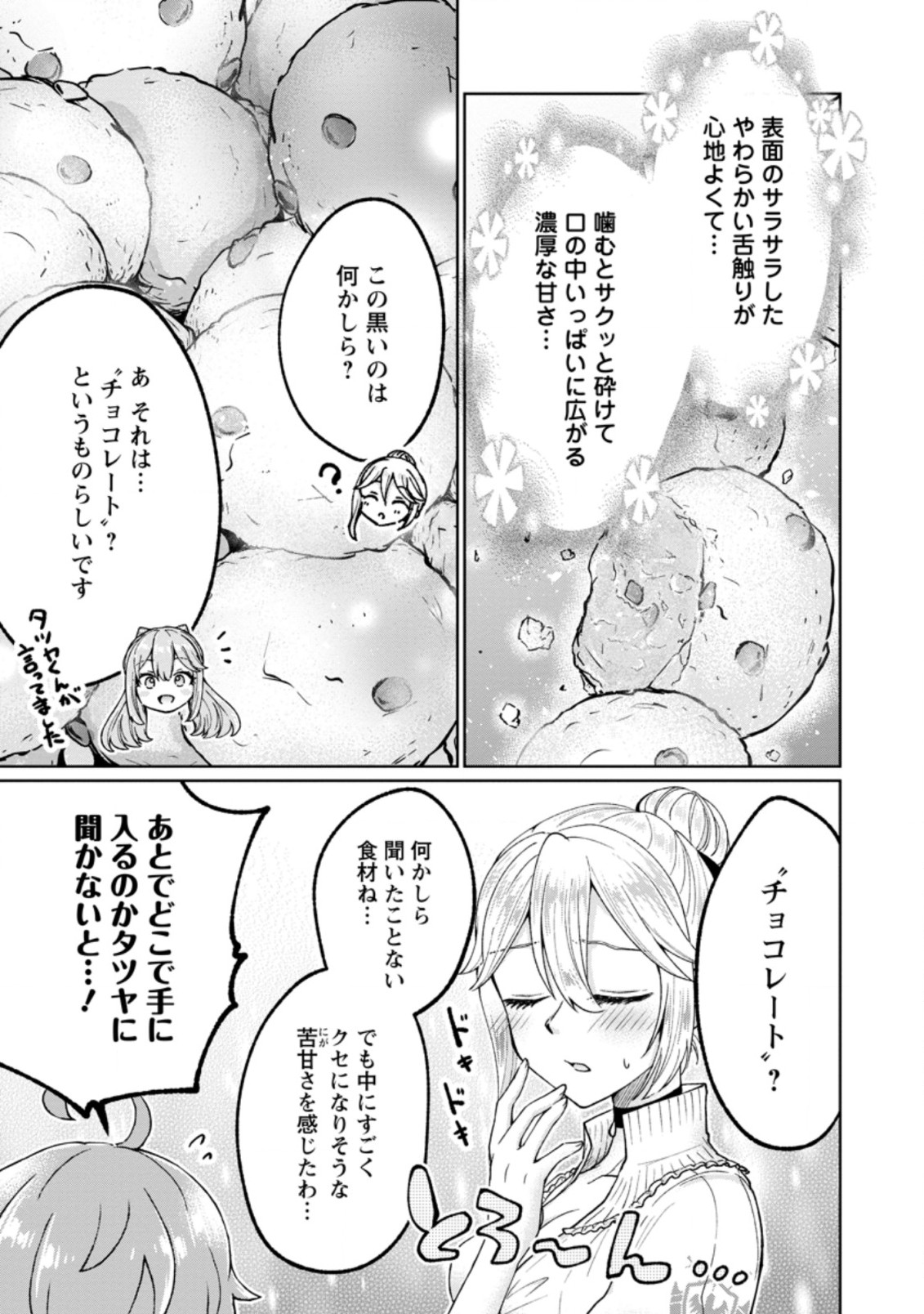 万能スキル『調味料作成』で異世界を生き抜きます！ 第7.2話 - Page 9