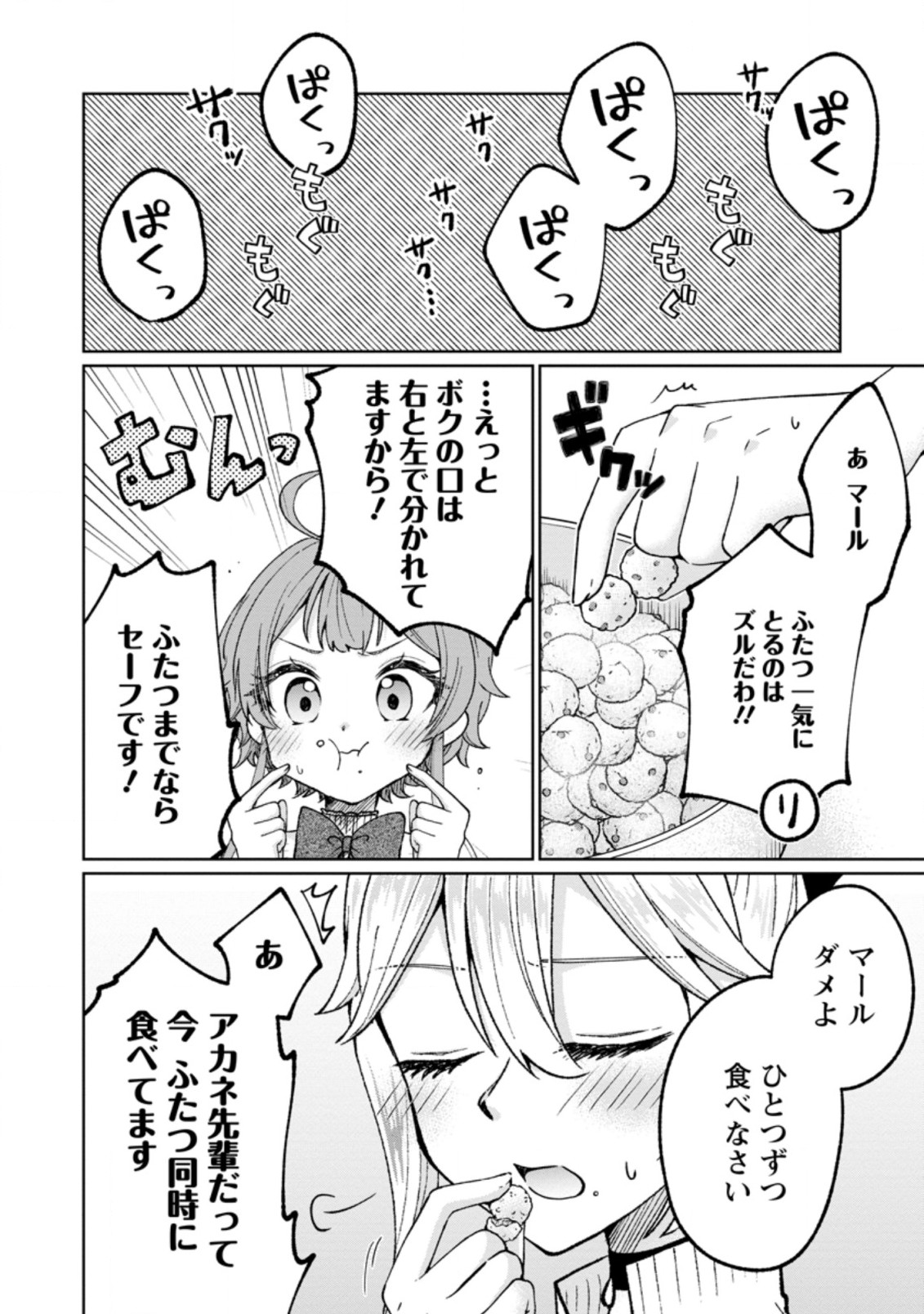 万能スキル『調味料作成』で異世界を生き抜きます！ 第7.3話 - Page 3