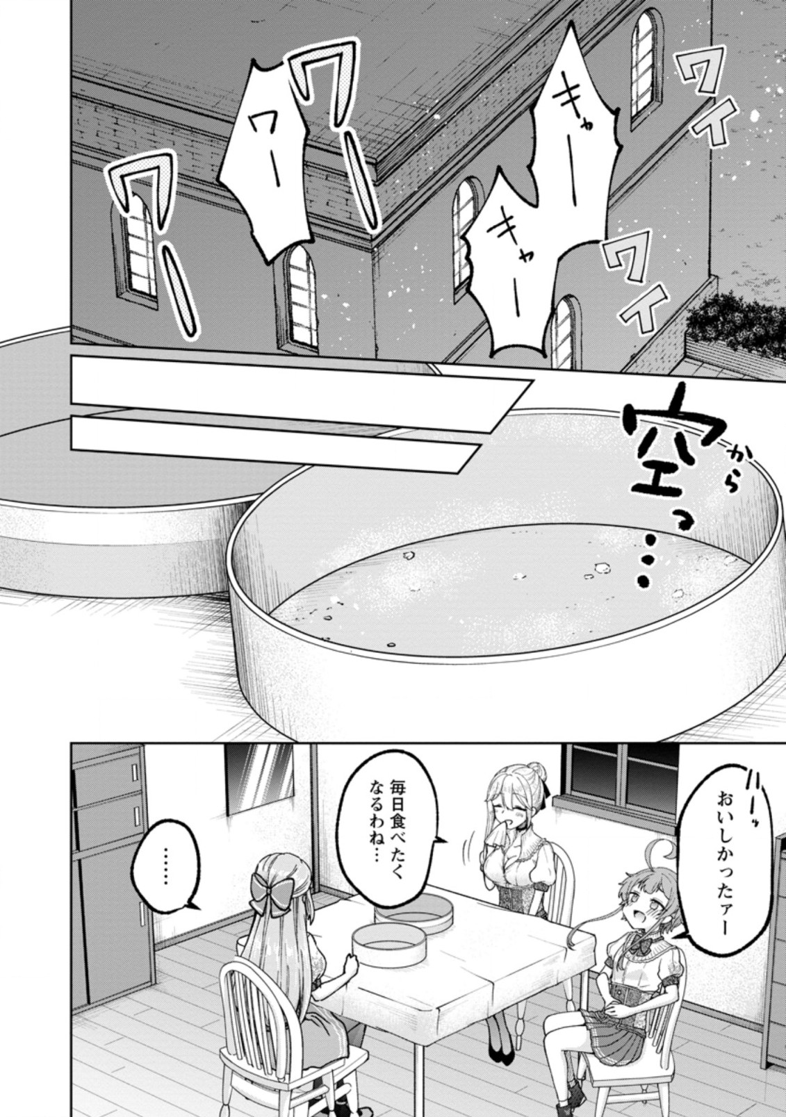 万能スキル『調味料作成』で異世界を生き抜きます！ 第7.3話 - Page 5