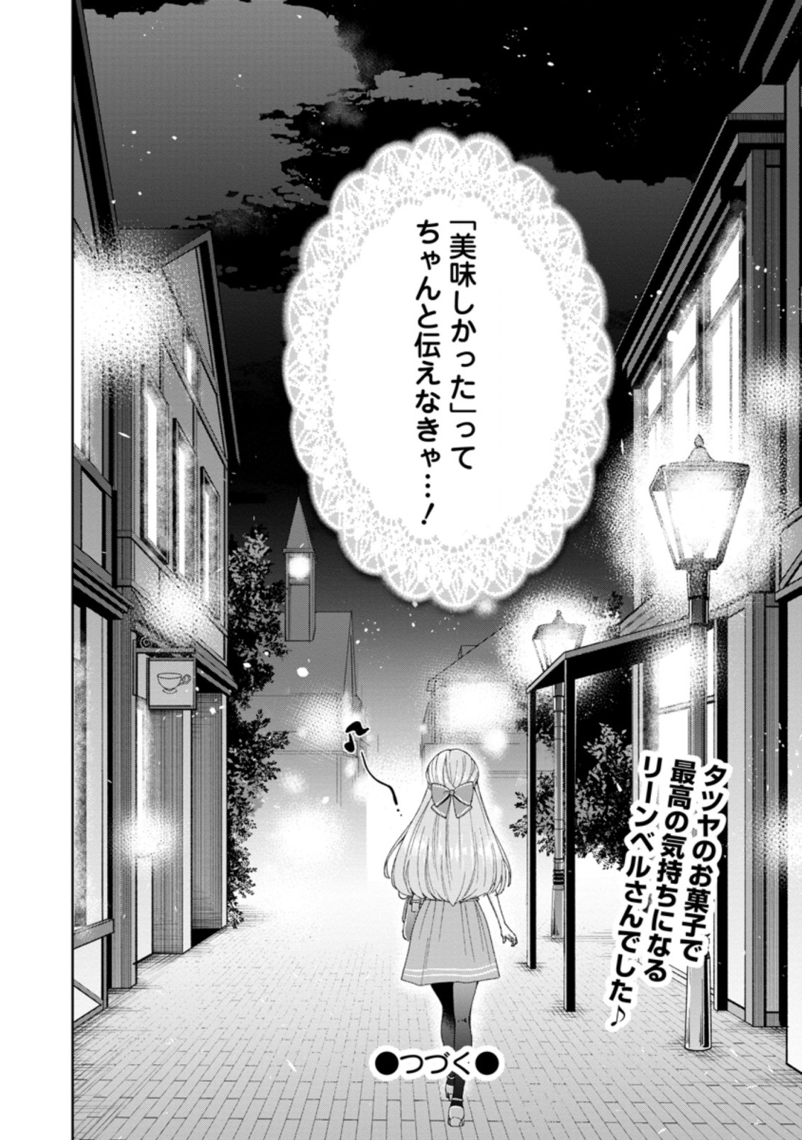 万能スキル『調味料作成』で異世界を生き抜きます！ 第7.3話 - Page 9