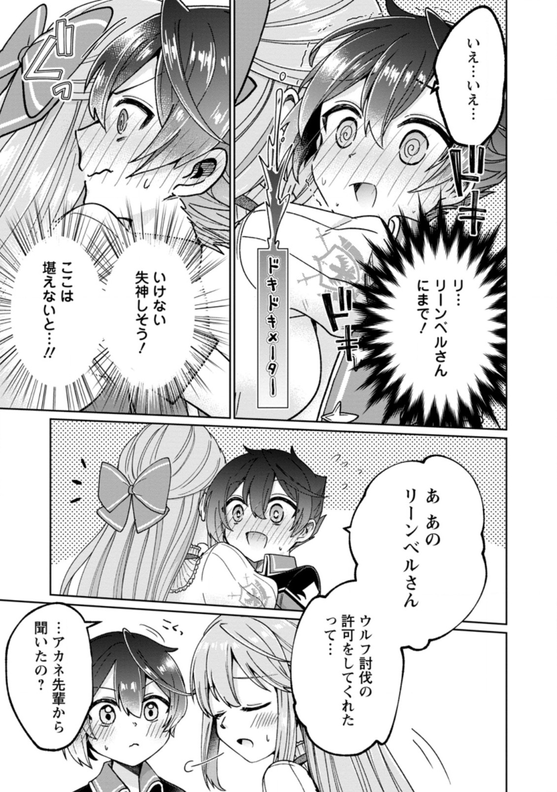 万能スキル『調味料作成』で異世界を生き抜きます！ 第8.1話 - Page 13