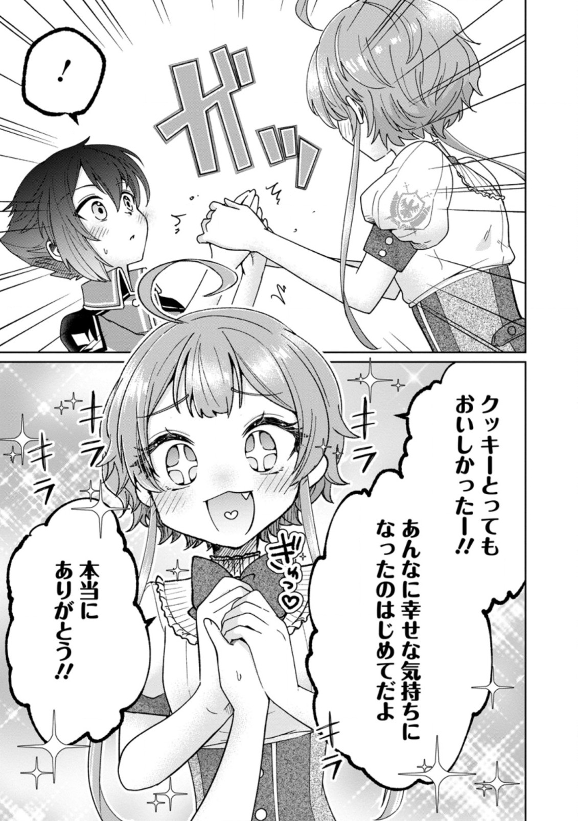 万能スキル『調味料作成』で異世界を生き抜きます！ 第8.1話 - Page 7