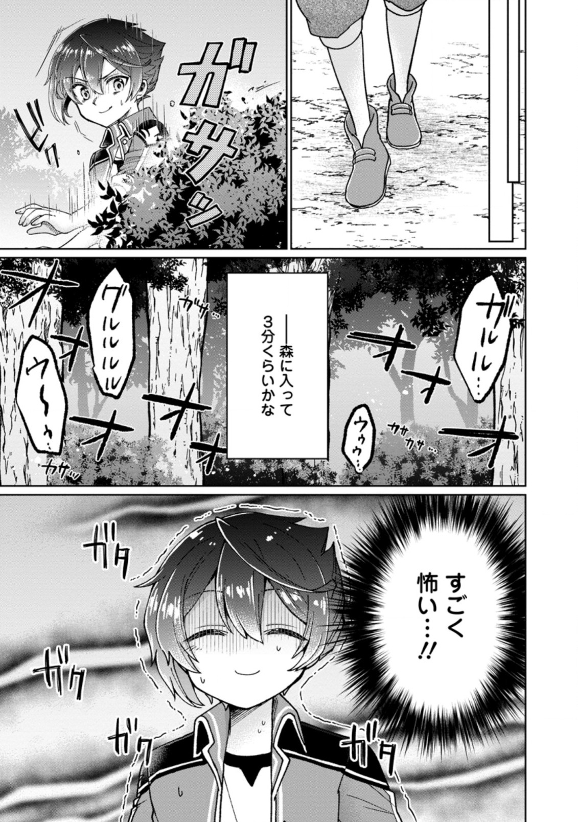 万能スキル『調味料作成』で異世界を生き抜きます！ 第8.2話 - Page 6