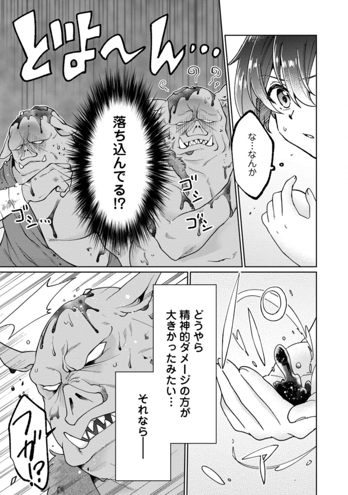 万能スキル『調味料作成』で異世界を生き抜きます！ 第8.3話 - Page 5