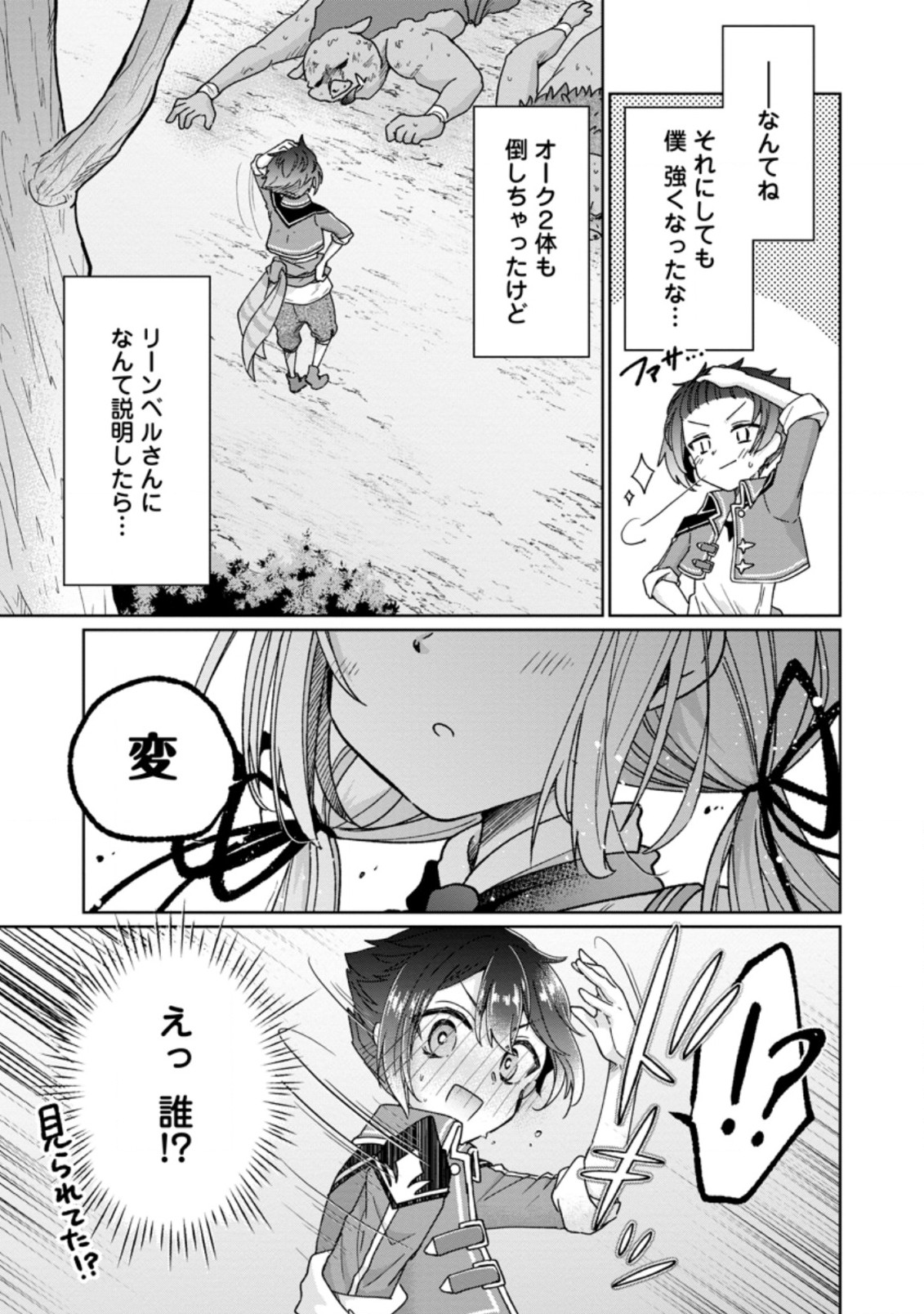 万能スキル『調味料作成』で異世界を生き抜きます！ 第8.3話 - Page 9