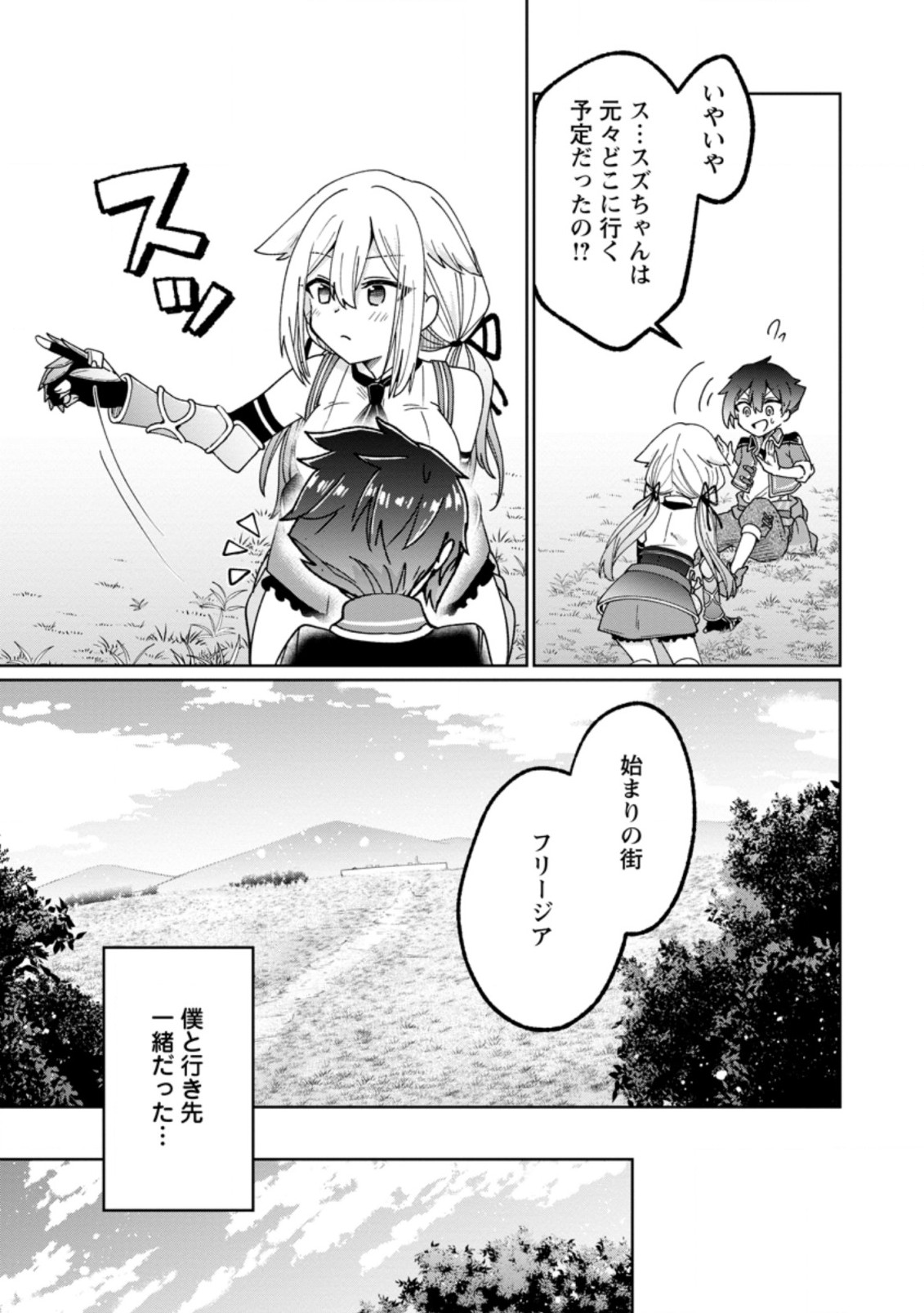 万能スキル『調味料作成』で異世界を生き抜きます！ 第9.2話 - Page 5