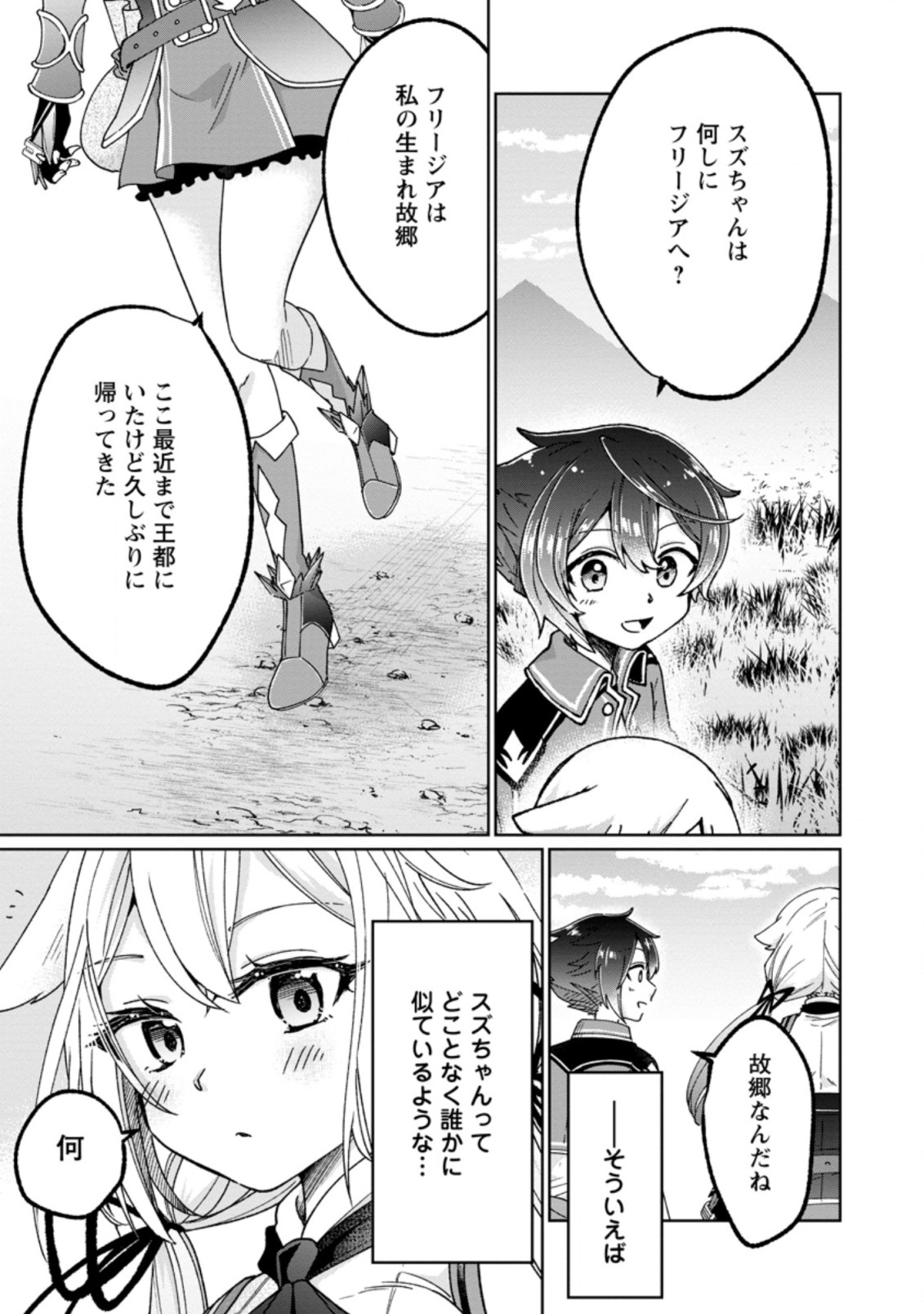 万能スキル『調味料作成』で異世界を生き抜きます！ 第9.2話 - Page 7