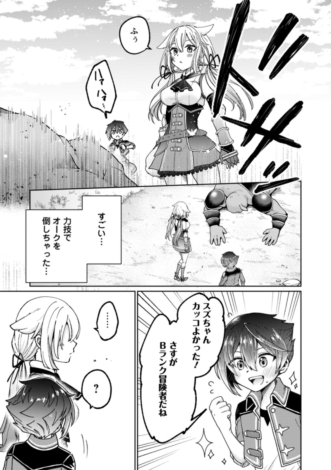 万能スキル『調味料作成』で異世界を生き抜きます！ 第9.3話 - Page 8