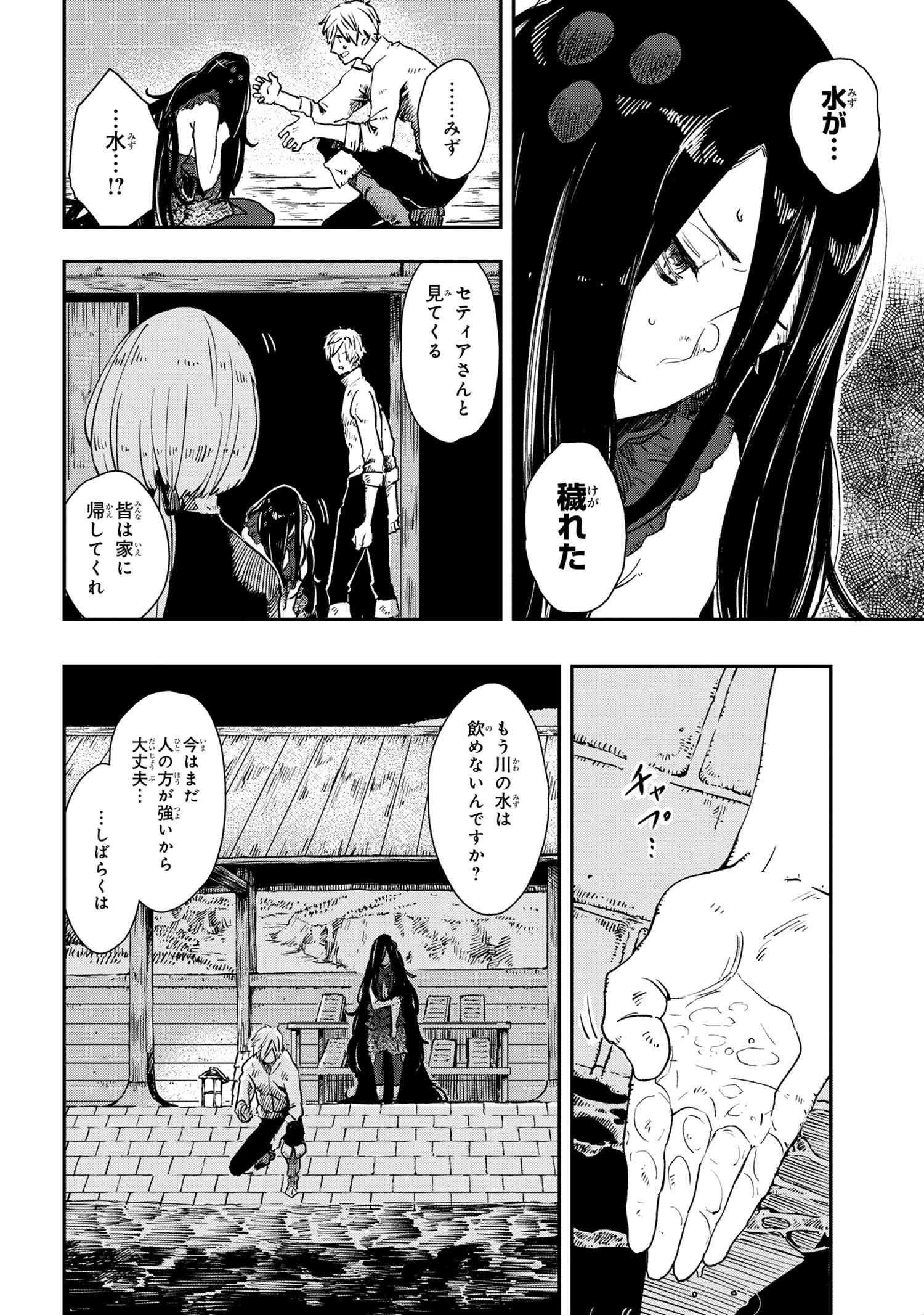 魔女と騎士は生きのこる 第14話 - Page 18