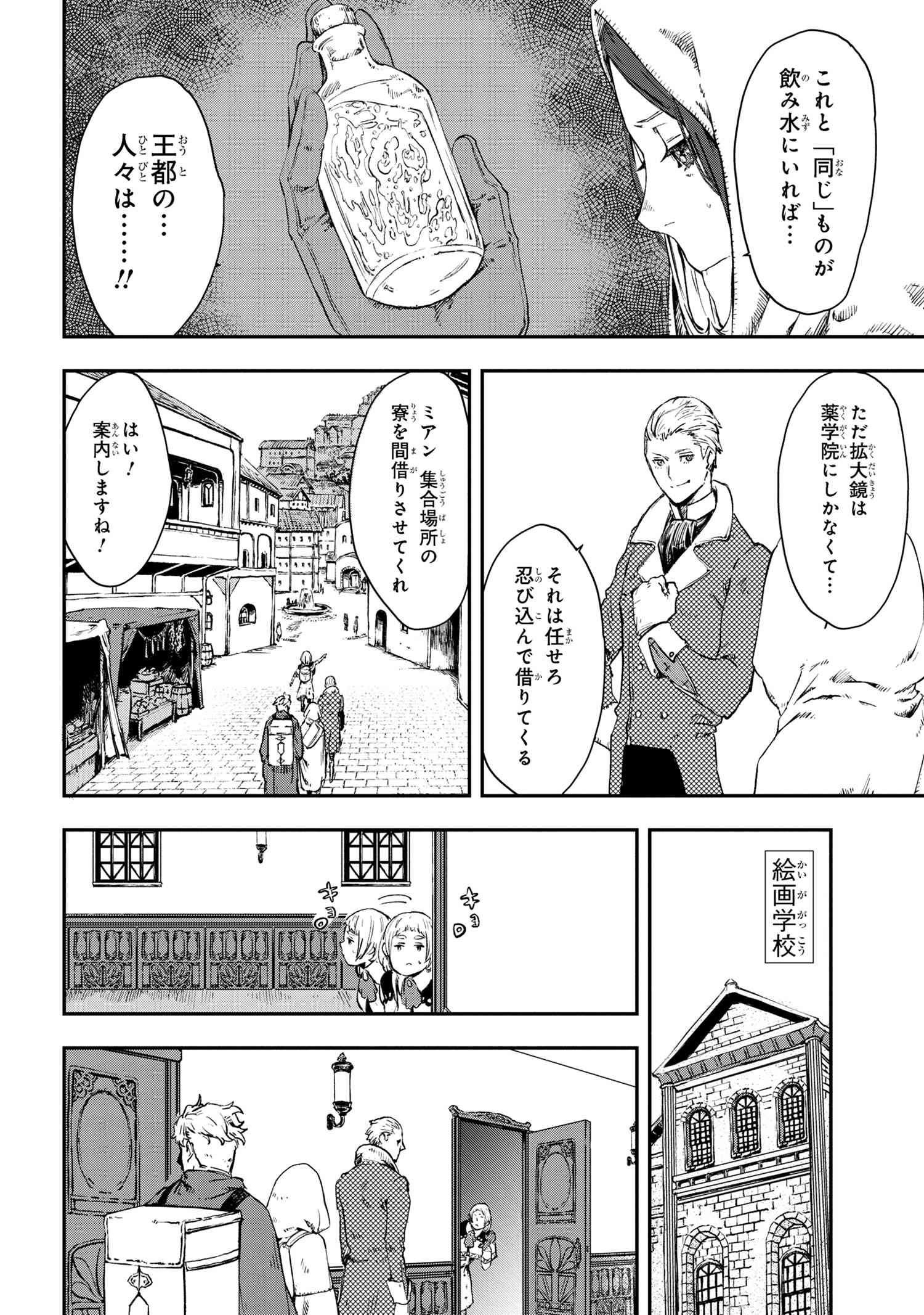 魔女と騎士は生きのこる 第15話 - Page 19