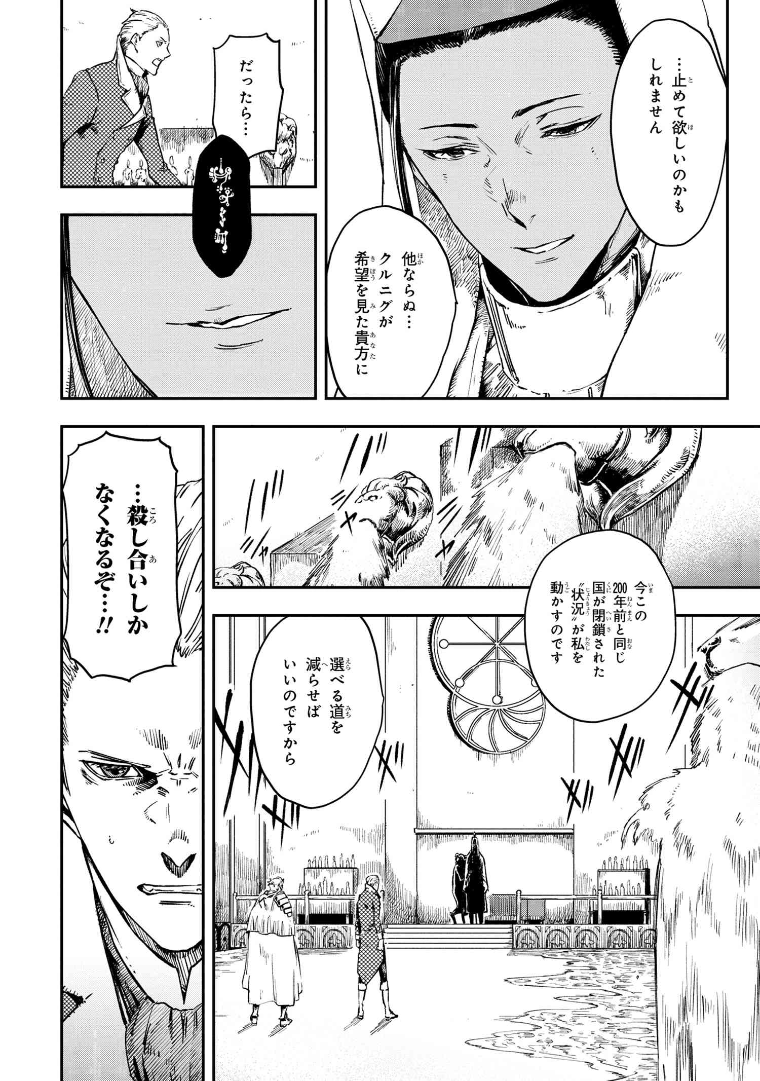 魔女と騎士は生きのこる 第16話 - Page 10