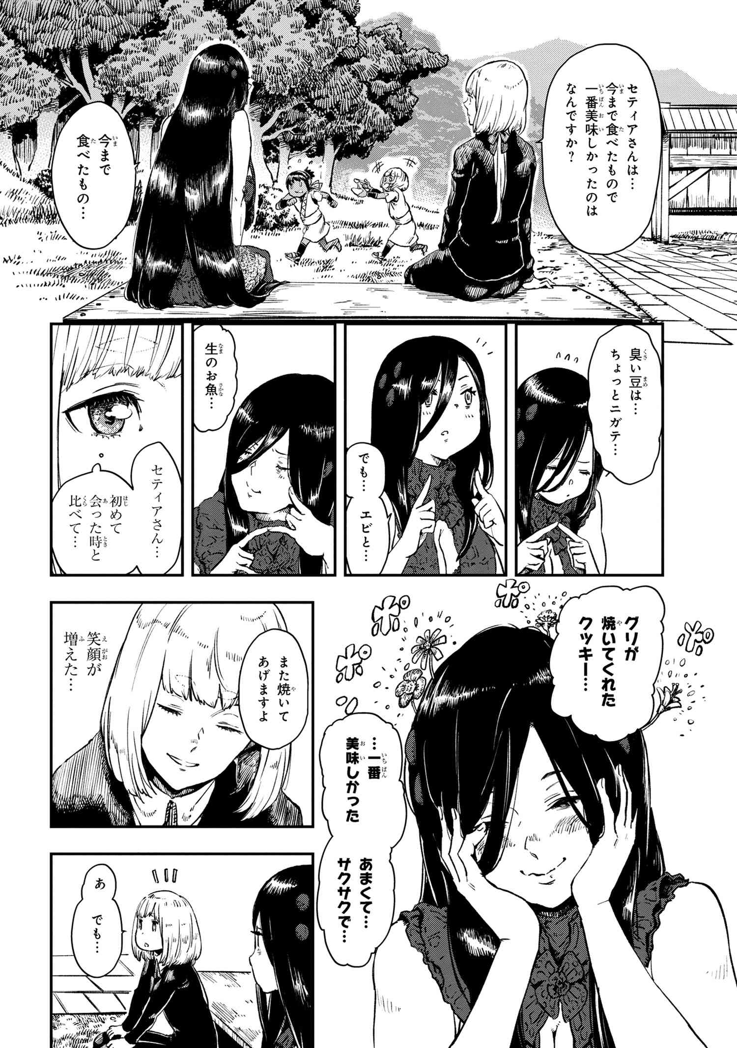 魔女と騎士は生きのこる 第17話 - Page 12