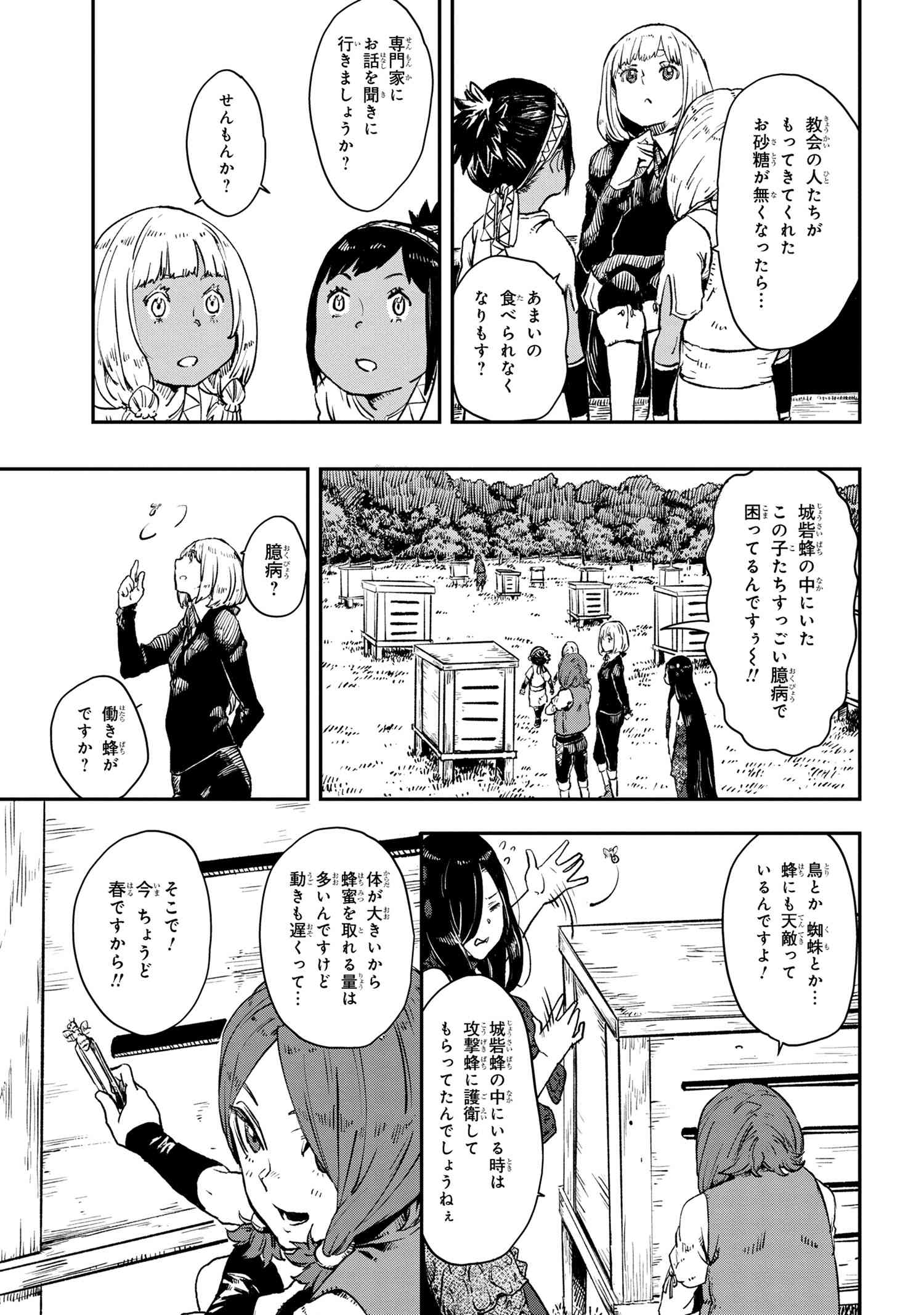 魔女と騎士は生きのこる 第17話 - Page 13