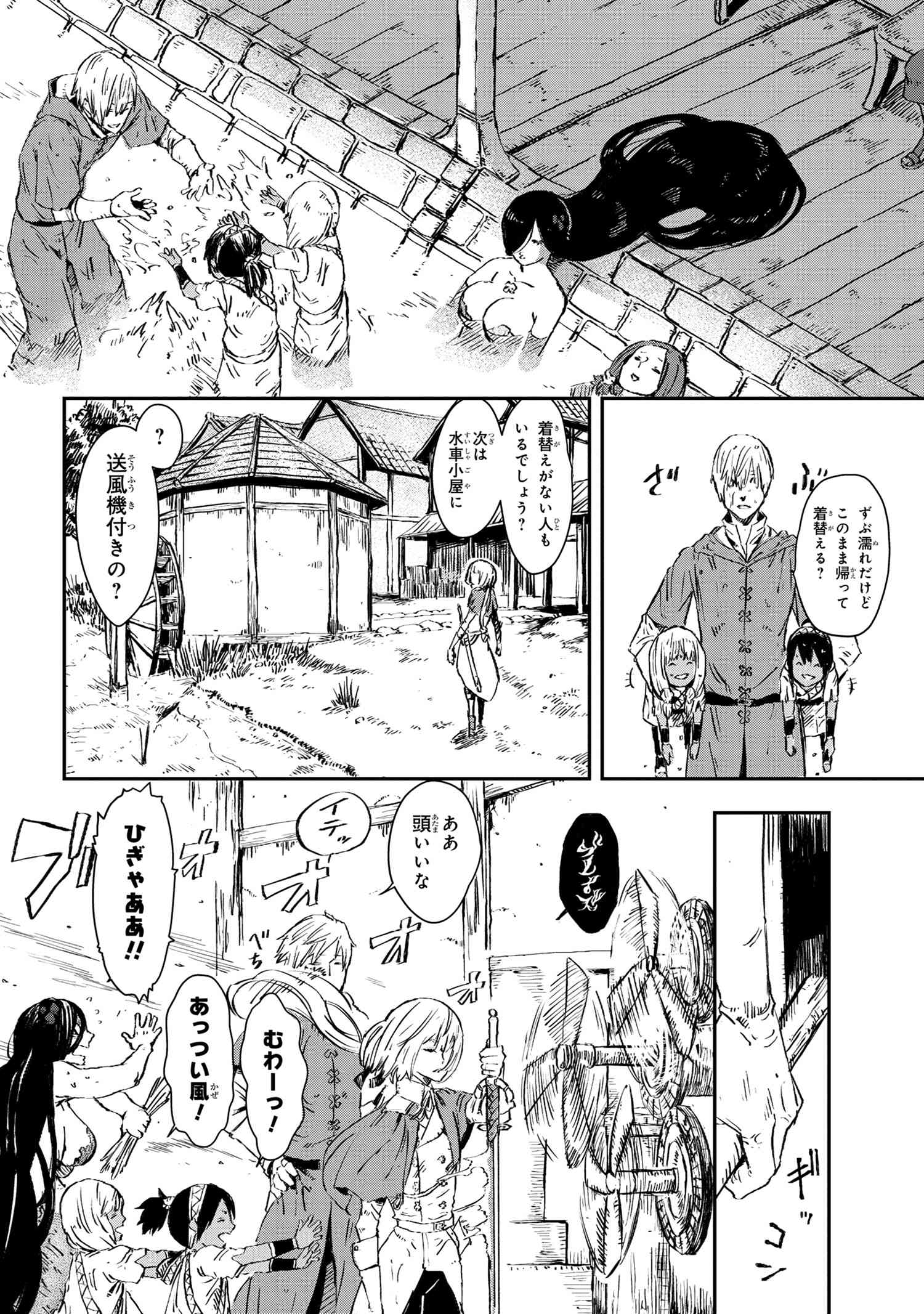 魔女と騎士は生きのこる 第4話 - Page 12