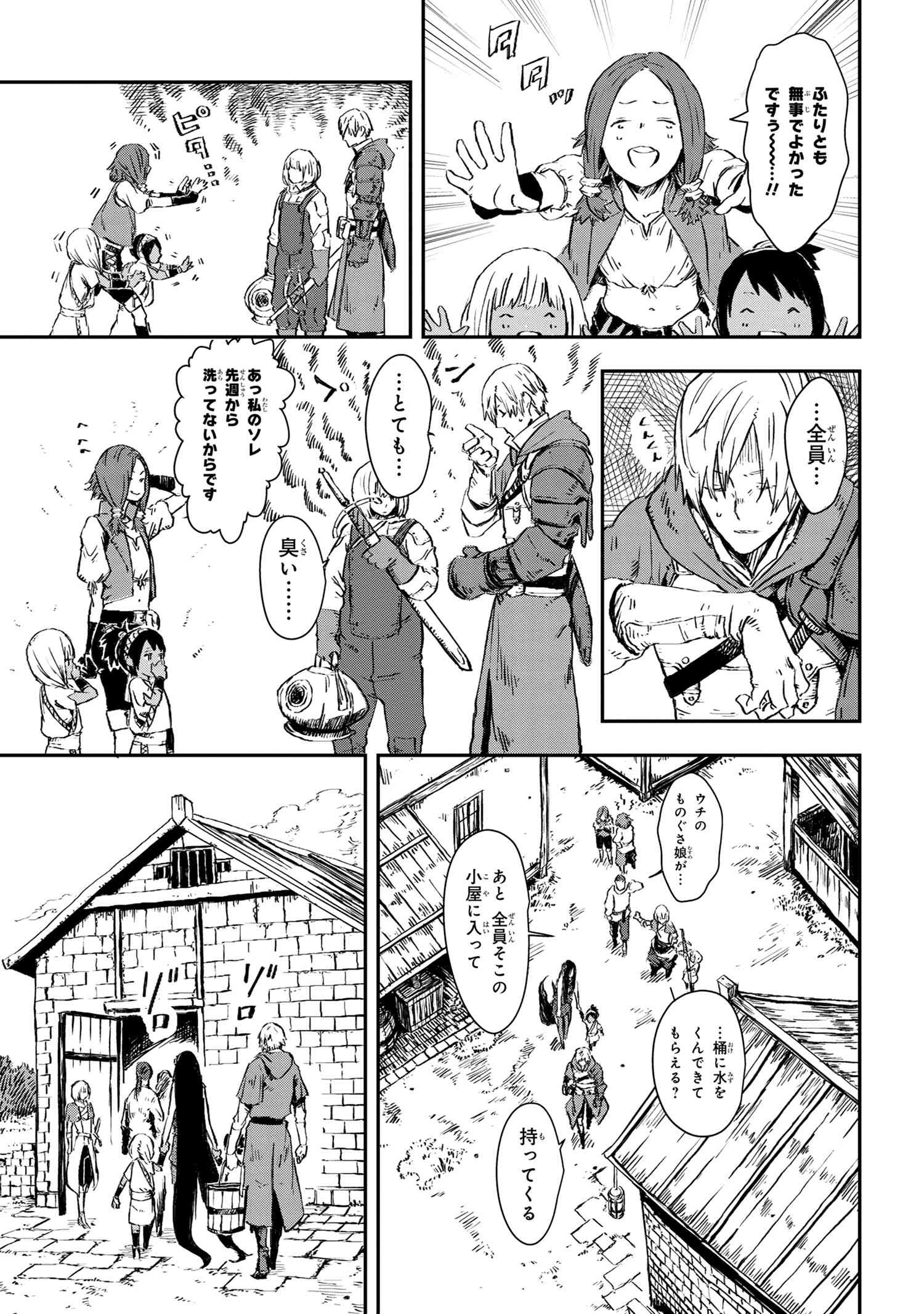 魔女と騎士は生きのこる 第4話 - Page 9