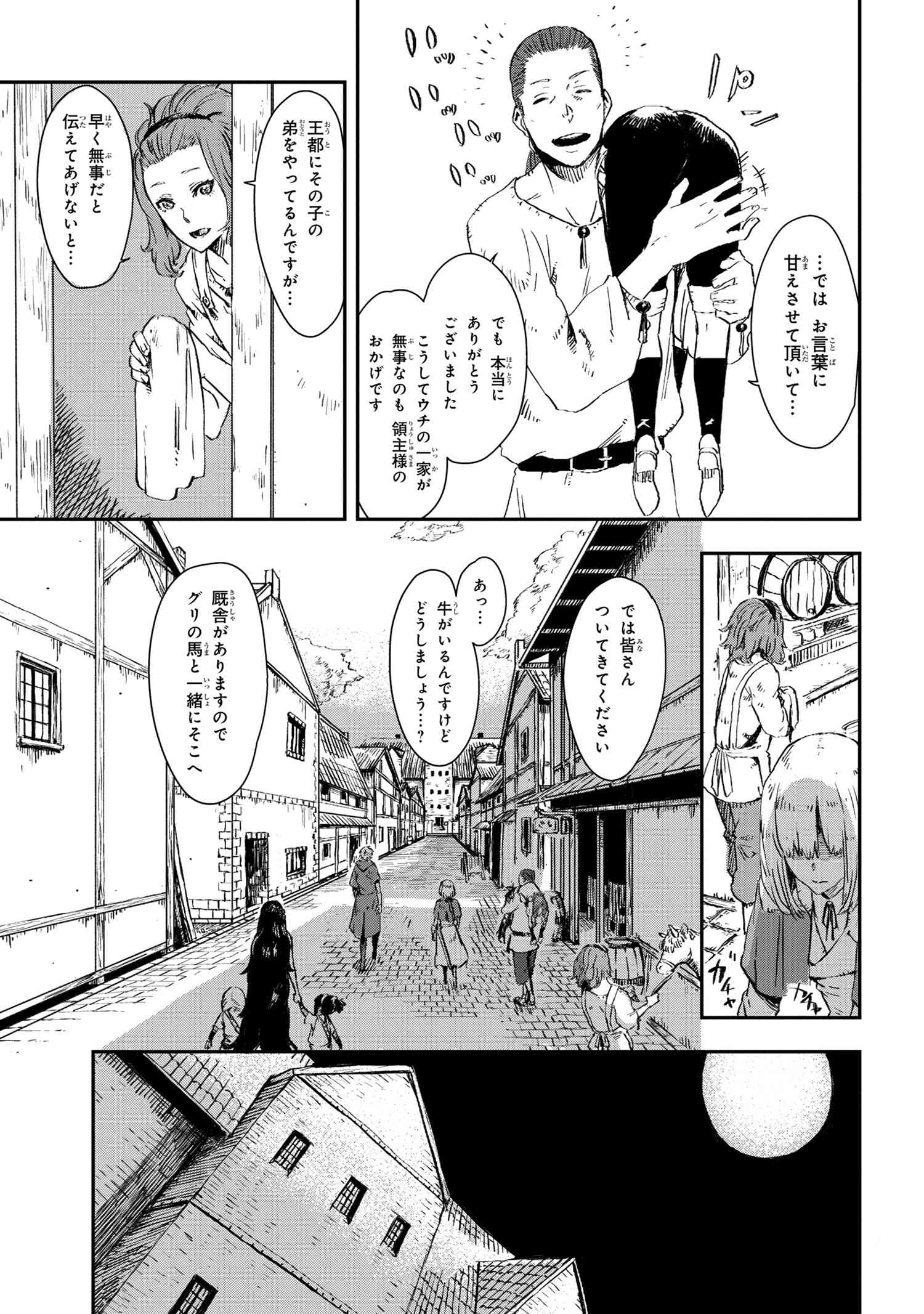 魔女と騎士は生きのこる 第5話 - Page 13