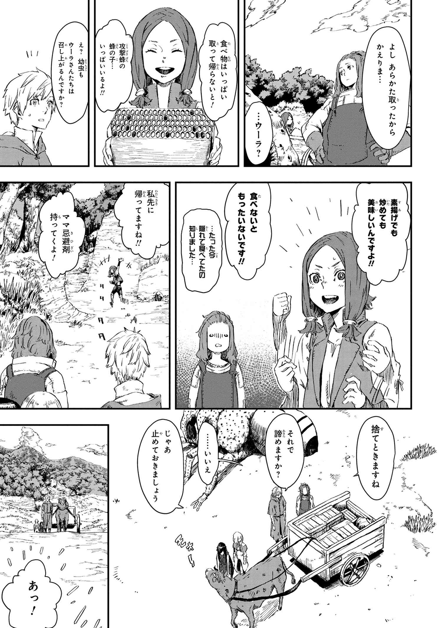 魔女と騎士は生きのこる 第6話 - Page 11