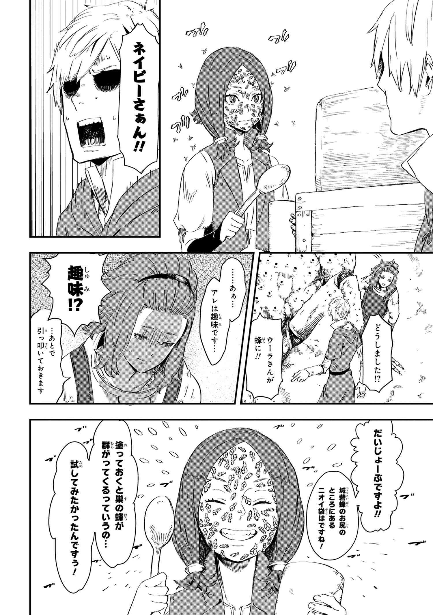 魔女と騎士は生きのこる 第6話 - Page 8