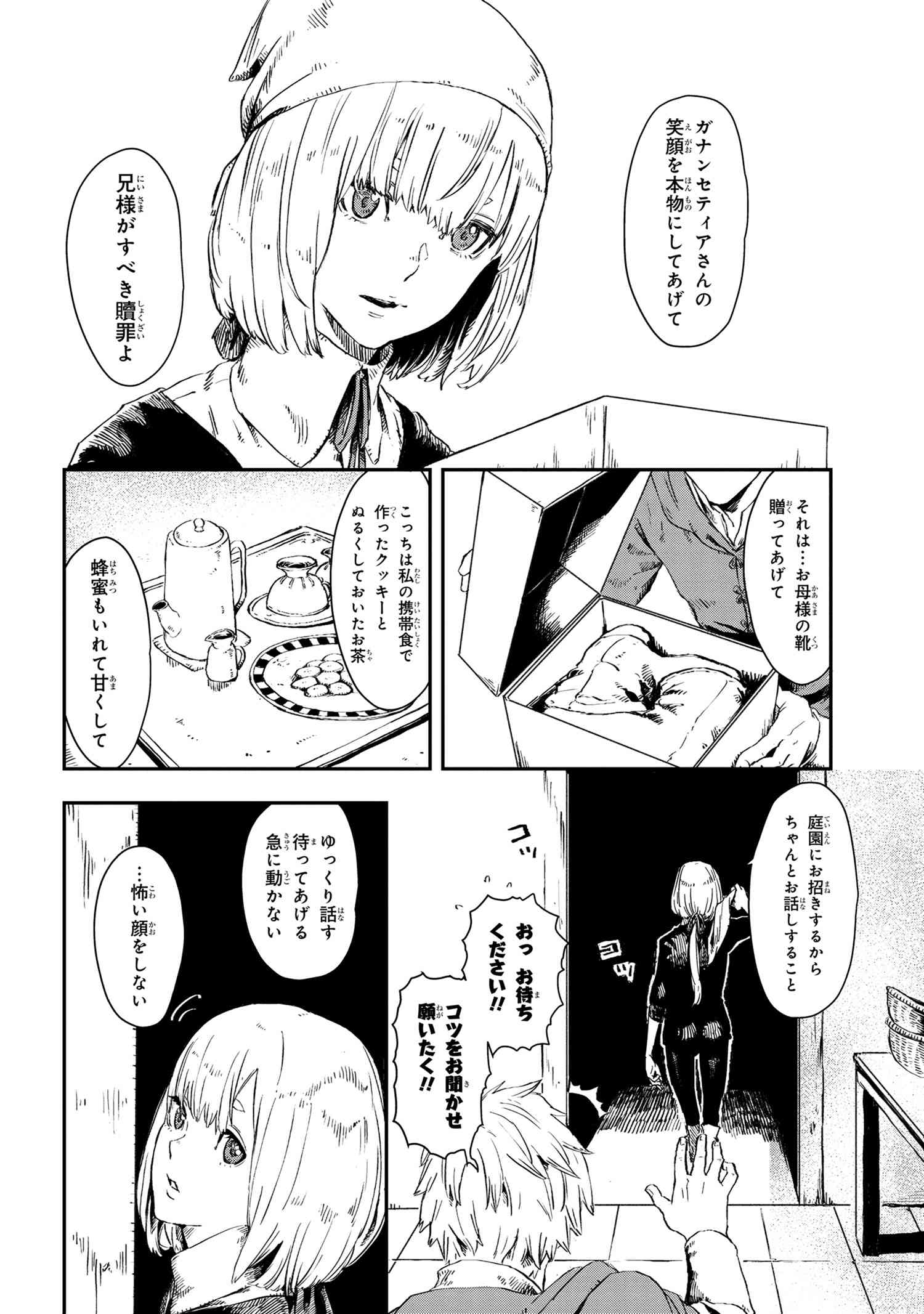 魔女と騎士は生きのこる 第7話 - Page 6