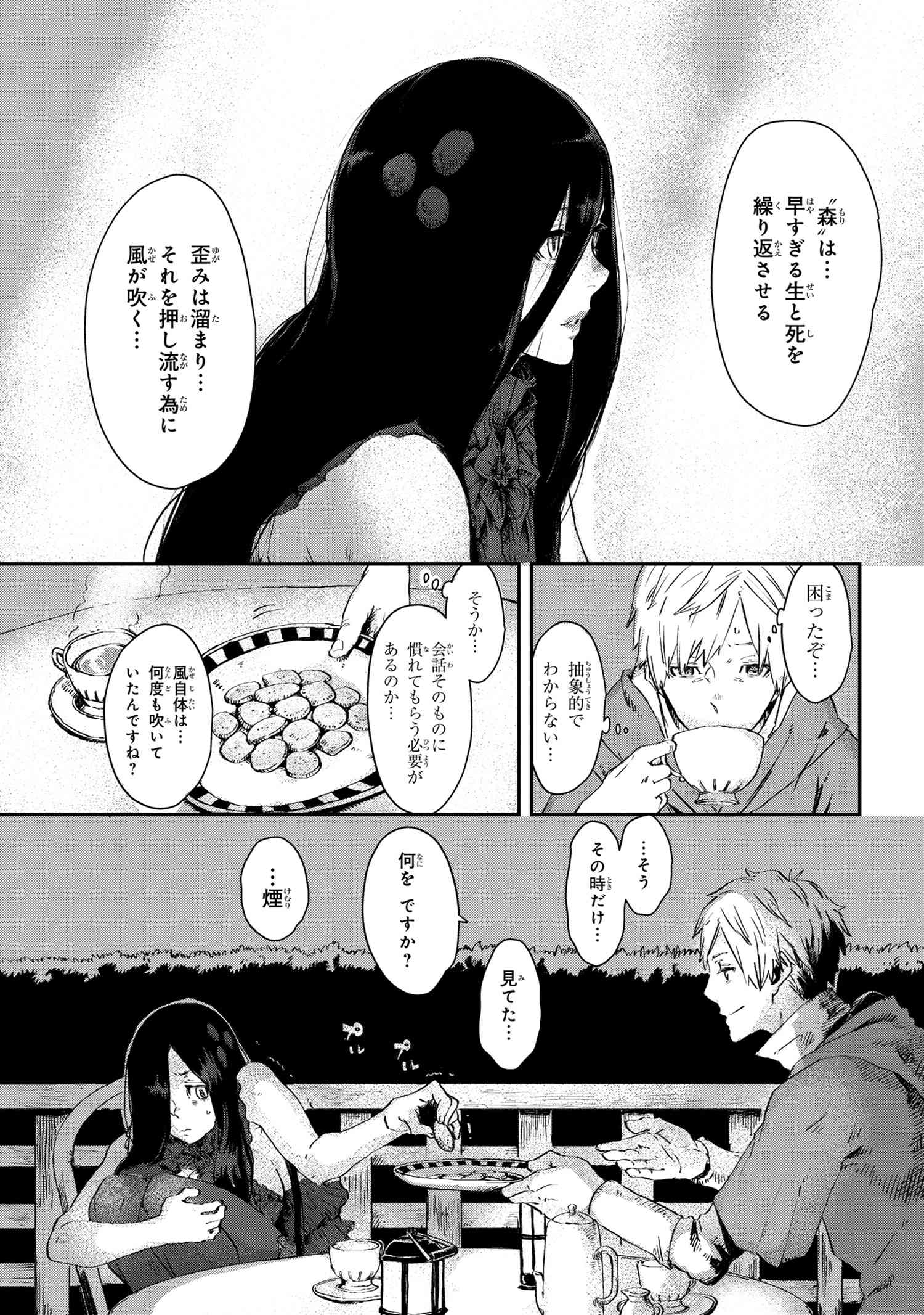 魔女と騎士は生きのこる 第7話 - Page 9