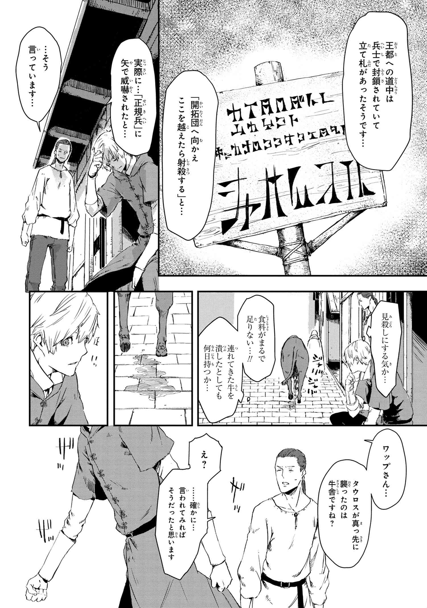 魔女と騎士は生きのこる 第8話 - Page 7