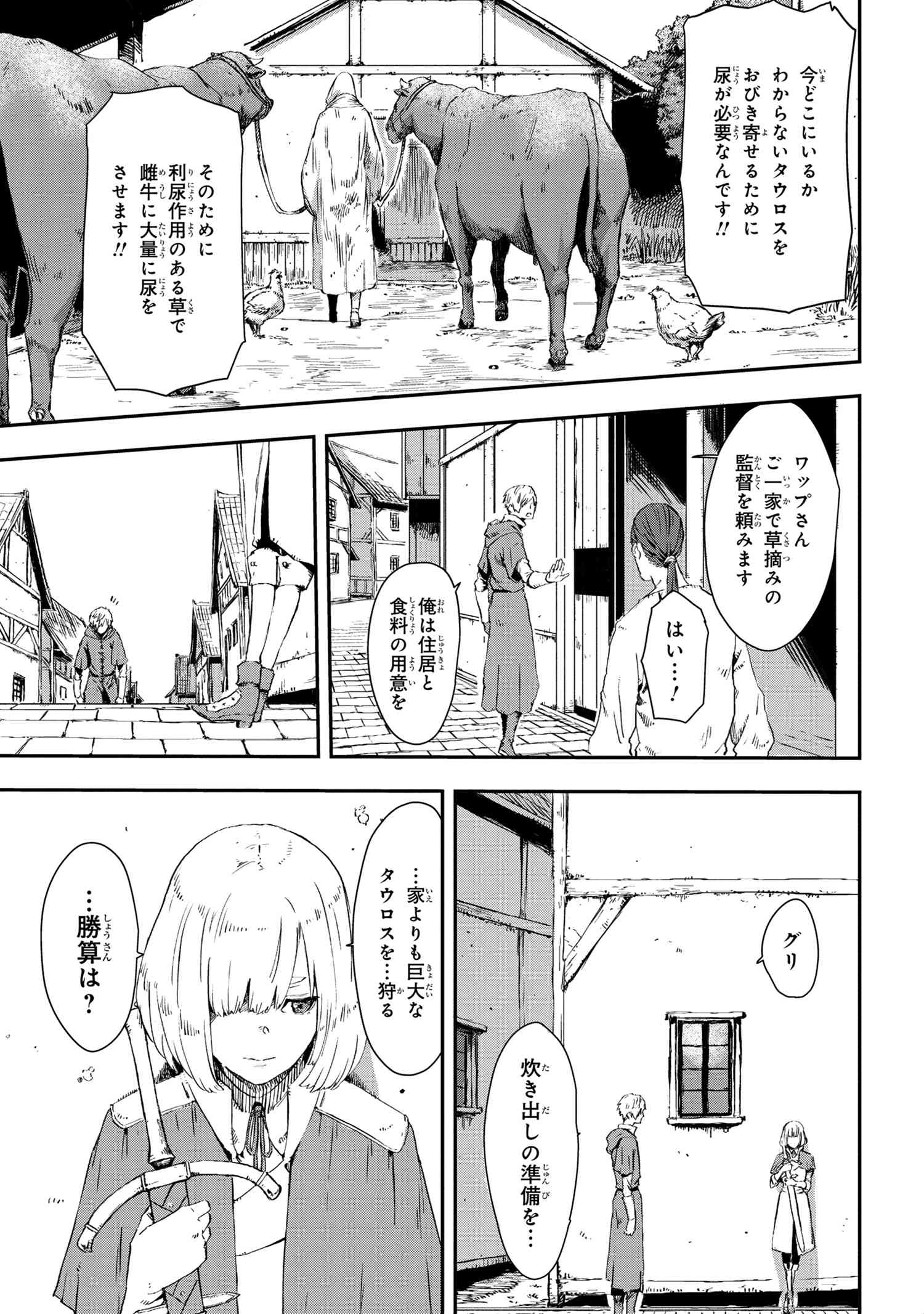 魔女と騎士は生きのこる 第8話 - Page 10