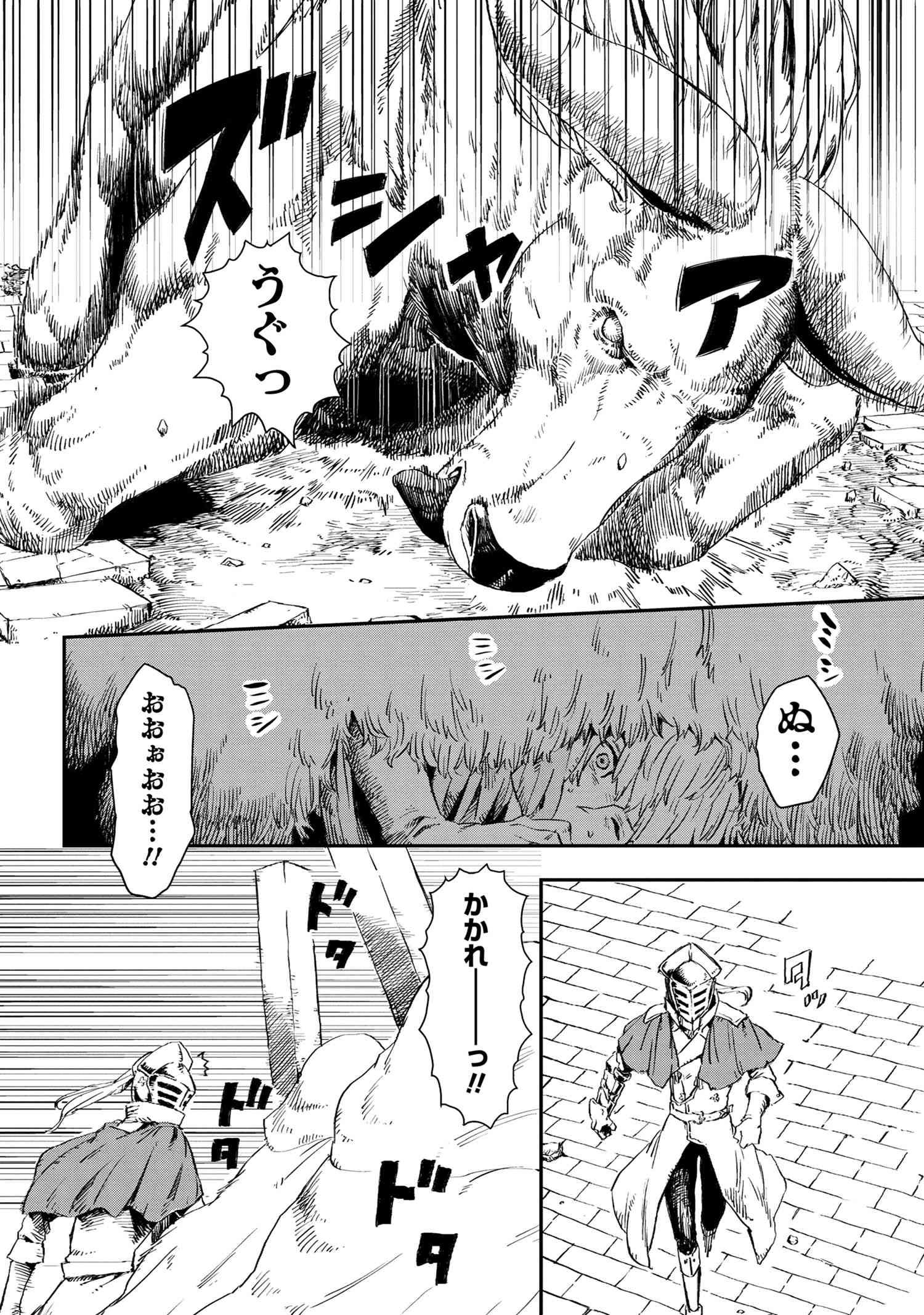 魔女と騎士は生きのこる 第9話 - Page 8