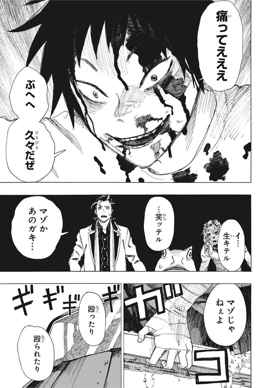 アヤシモン 第1話 - Page 40